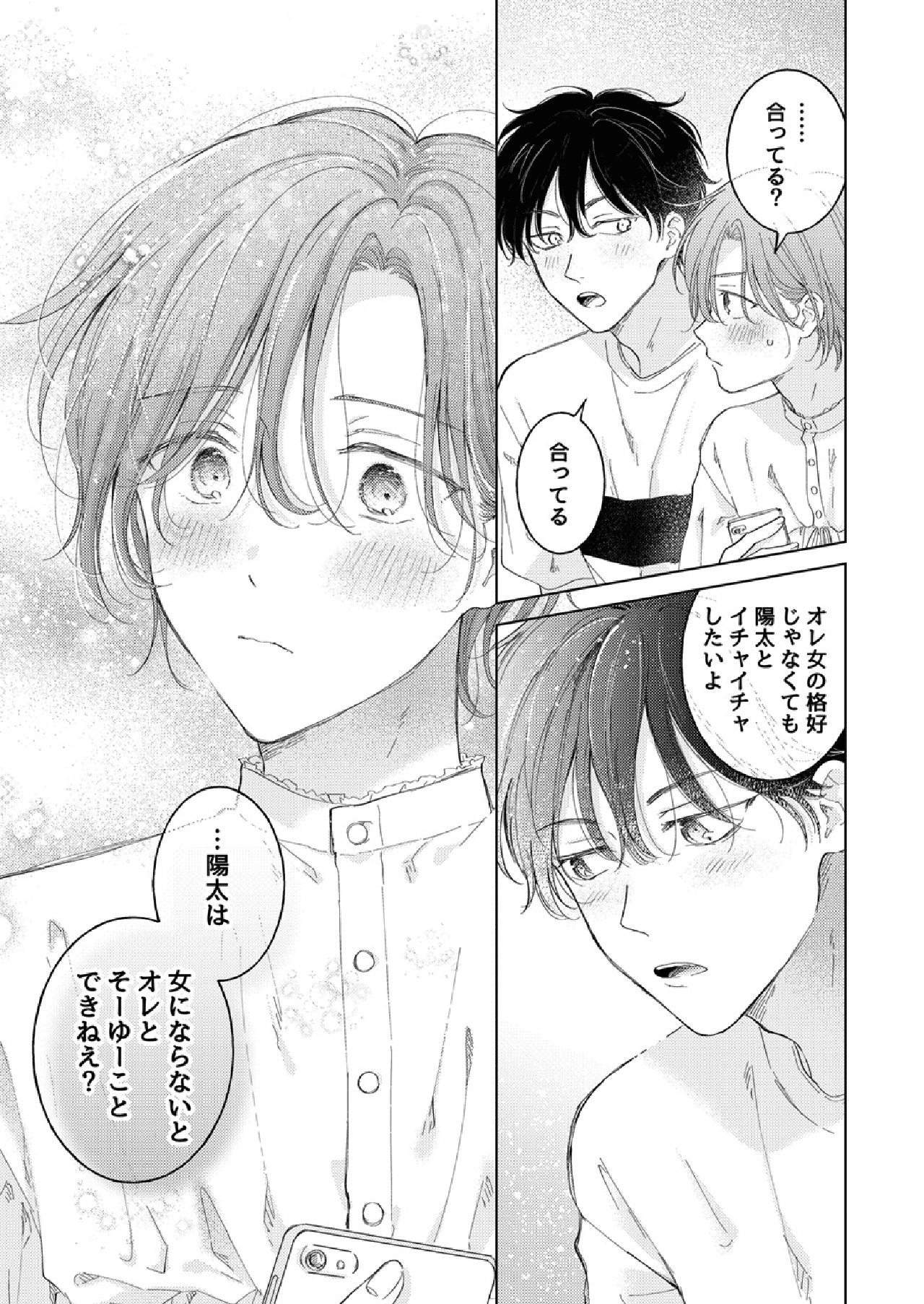 Seitenkan Appli no Tadashii Tsukaikata 2 | How to use Gender-Changing Apps Properly 2 | Page 15