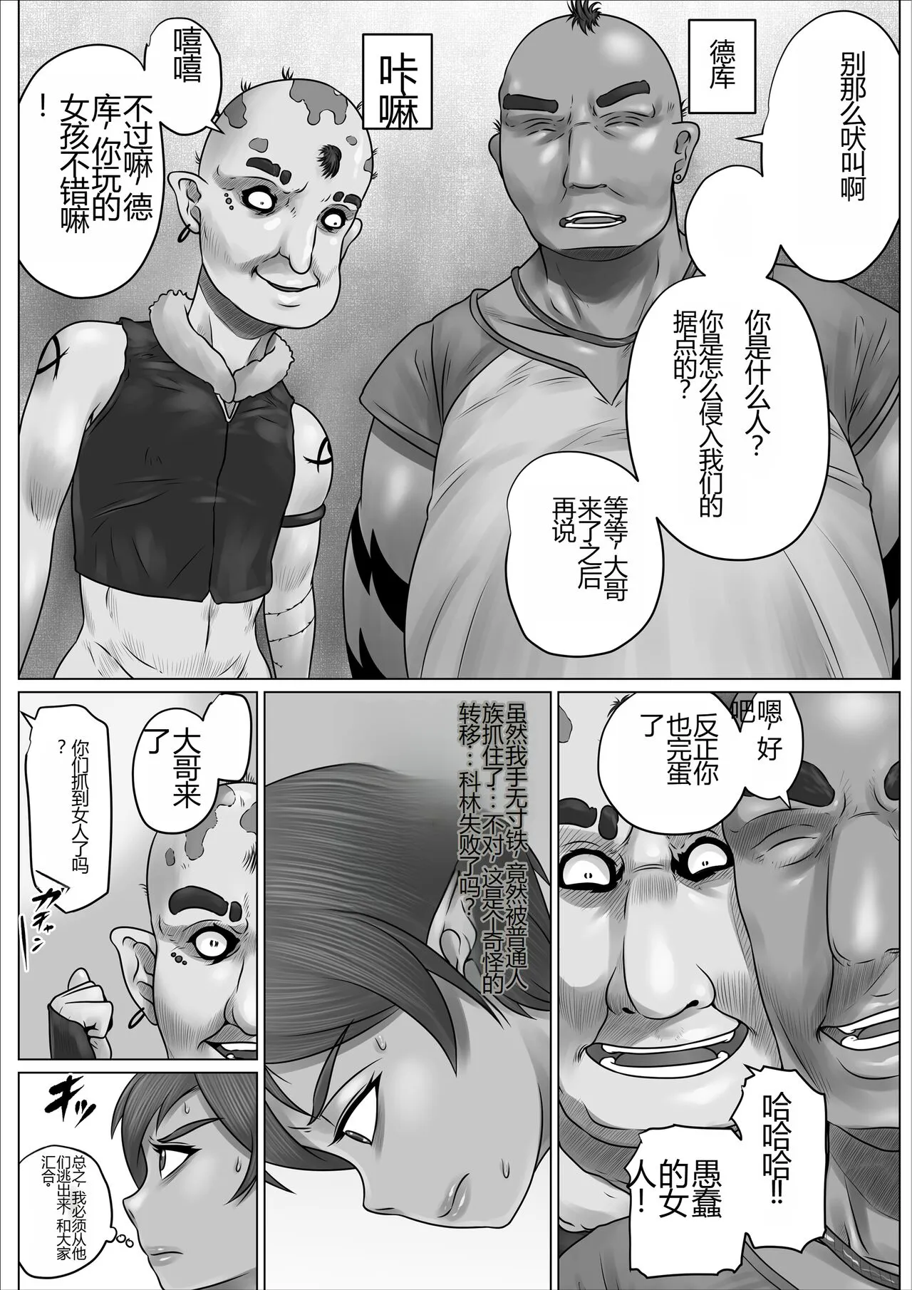 Isekai Onna Elf Bokorare! | 异世界女精灵被打败了 | Page 16