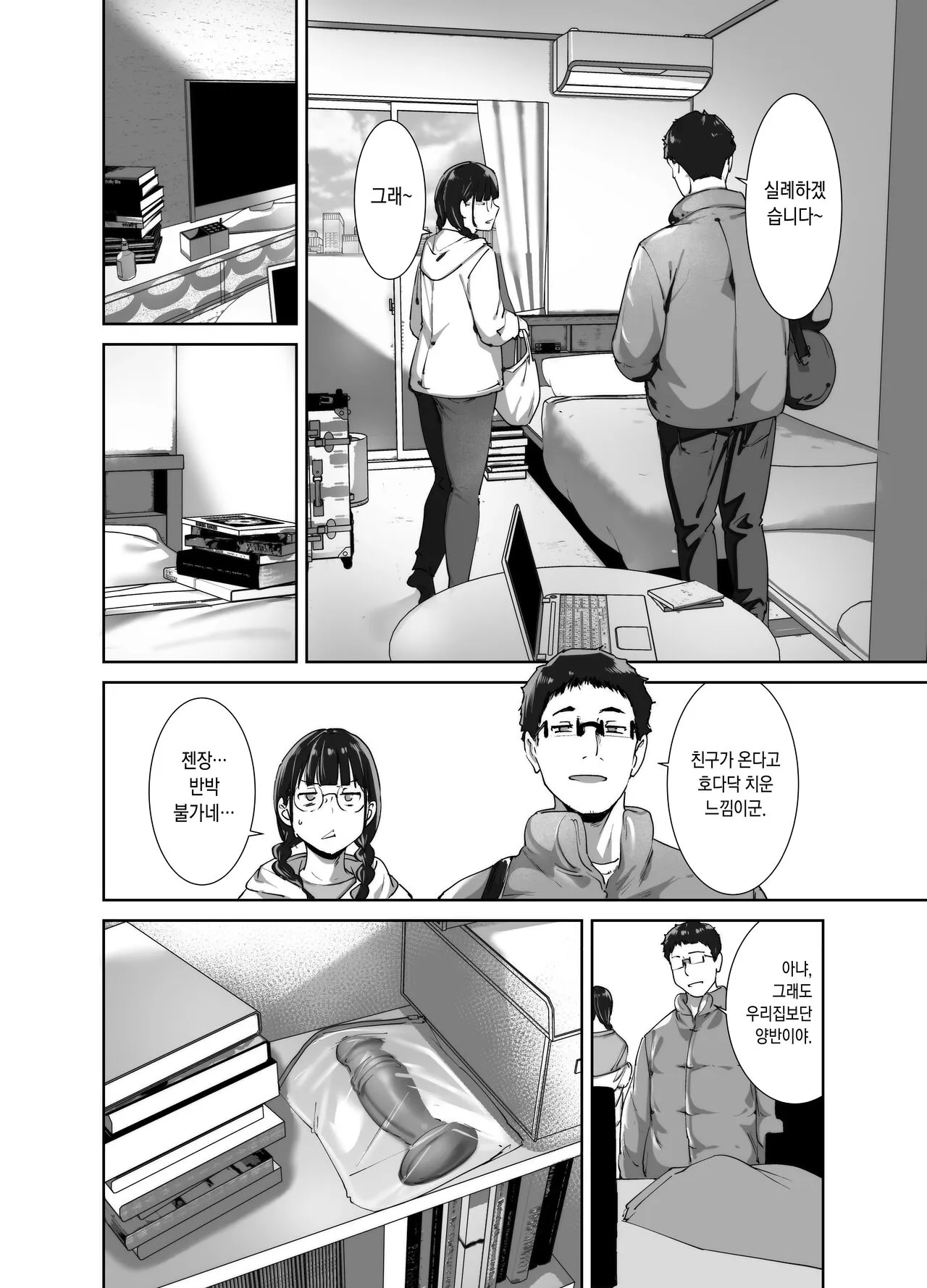 Otaku Tomodachi to no Sex wa Saikou ni Kimochi Ii 2 | 오타쿠 친구랑 하는 섹스는 최고로 기분 좋다2 | Page 26