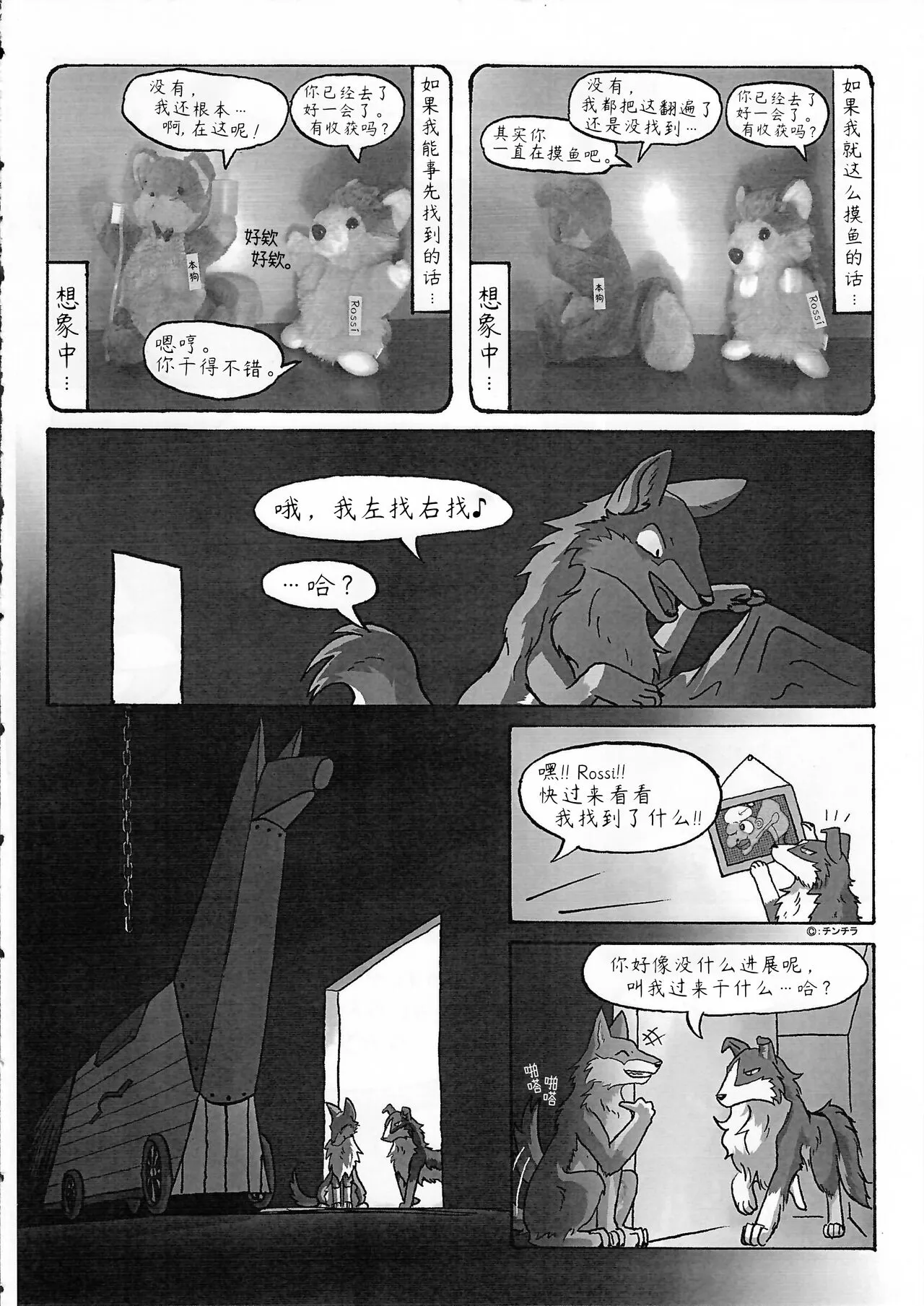 Rio and Rossi | Rio和Rossi | Page 4