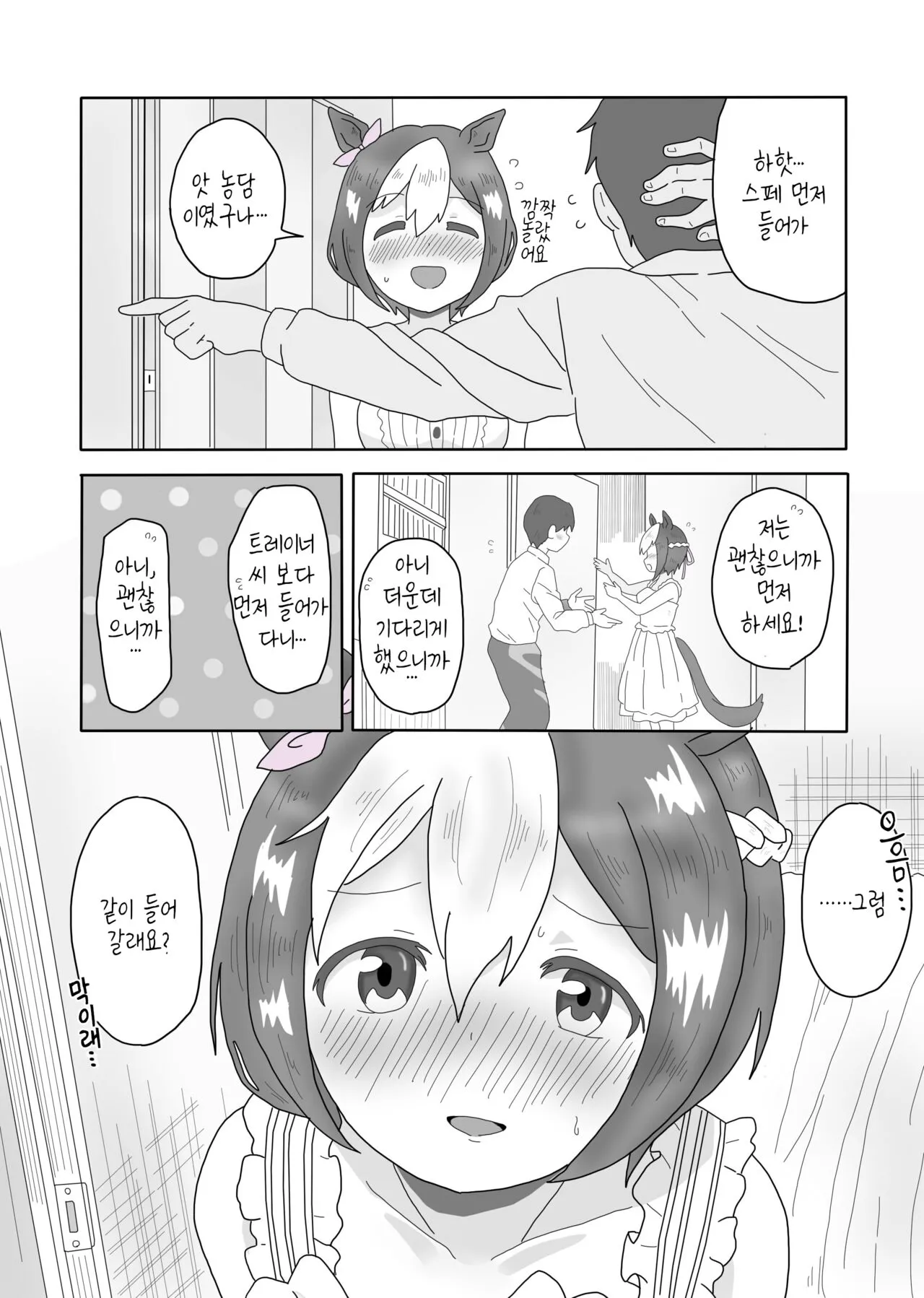 Spe-chan to Ouchi Ecchi | 스페짱이랑 집에서 뾰이 | Page 4