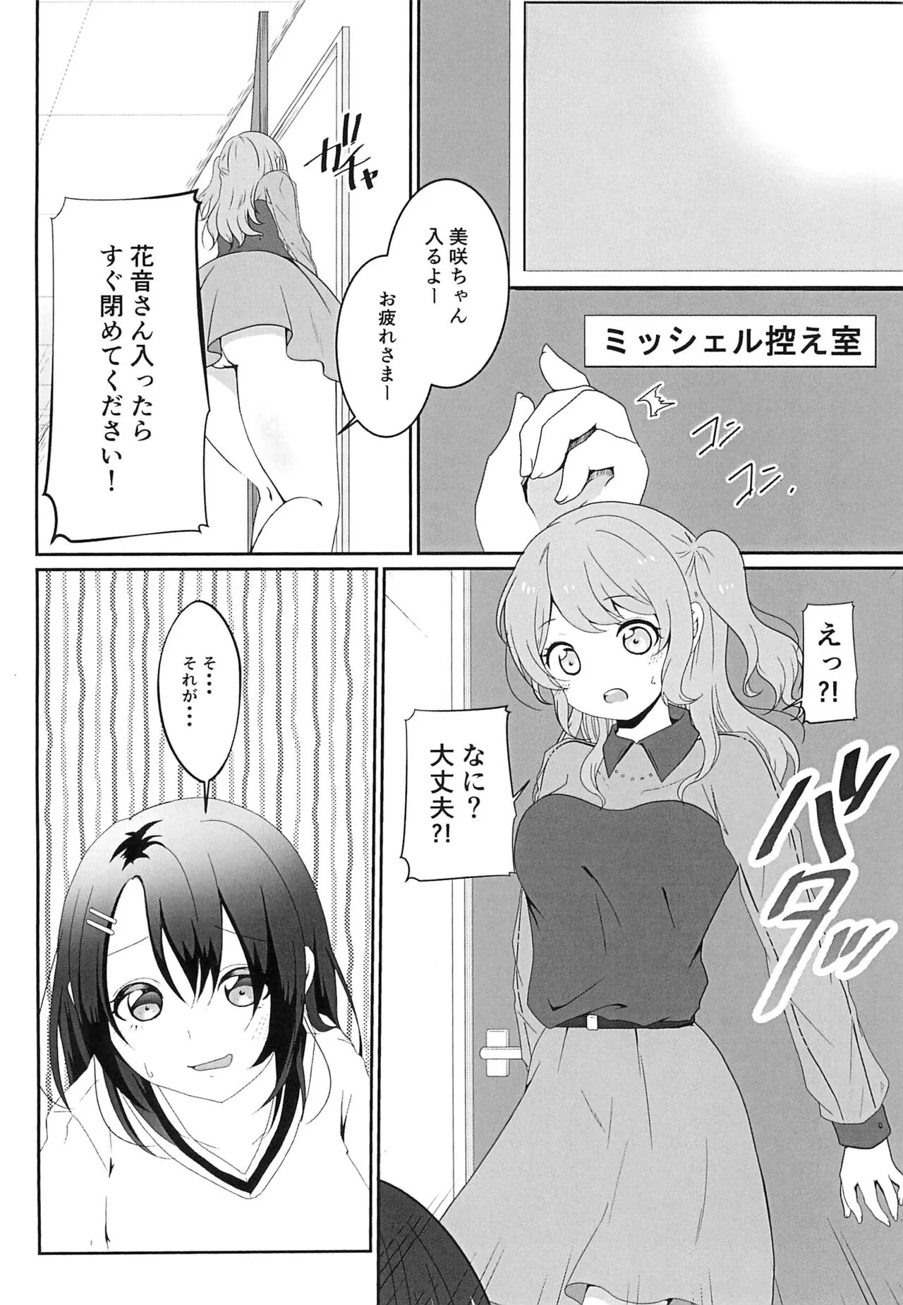 Okusawa Misaki ni xxx ga Haemashite?! | Page 6