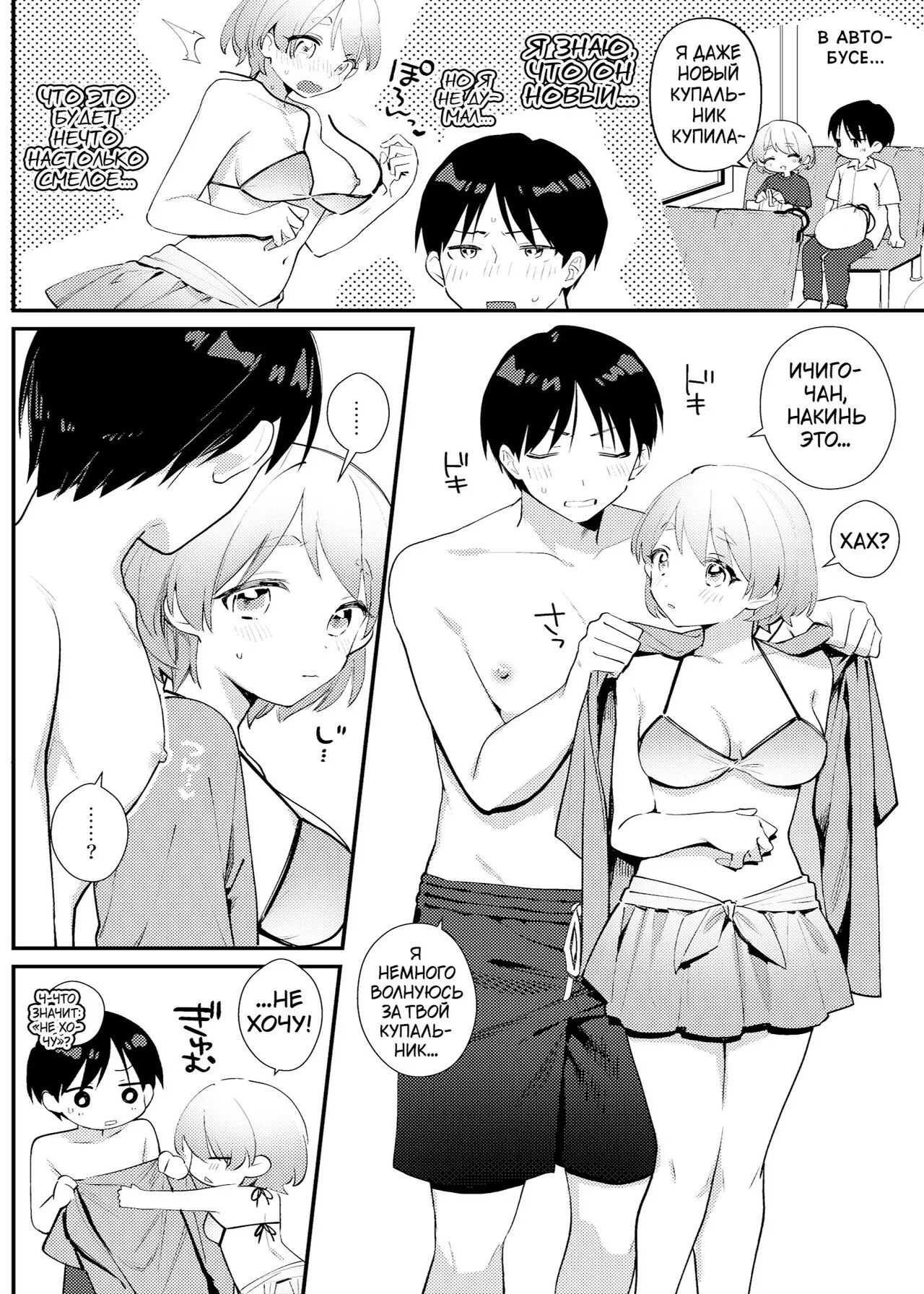 Futanari Kanojo no Mizugi ni Komara Sareru Kai | Page 5