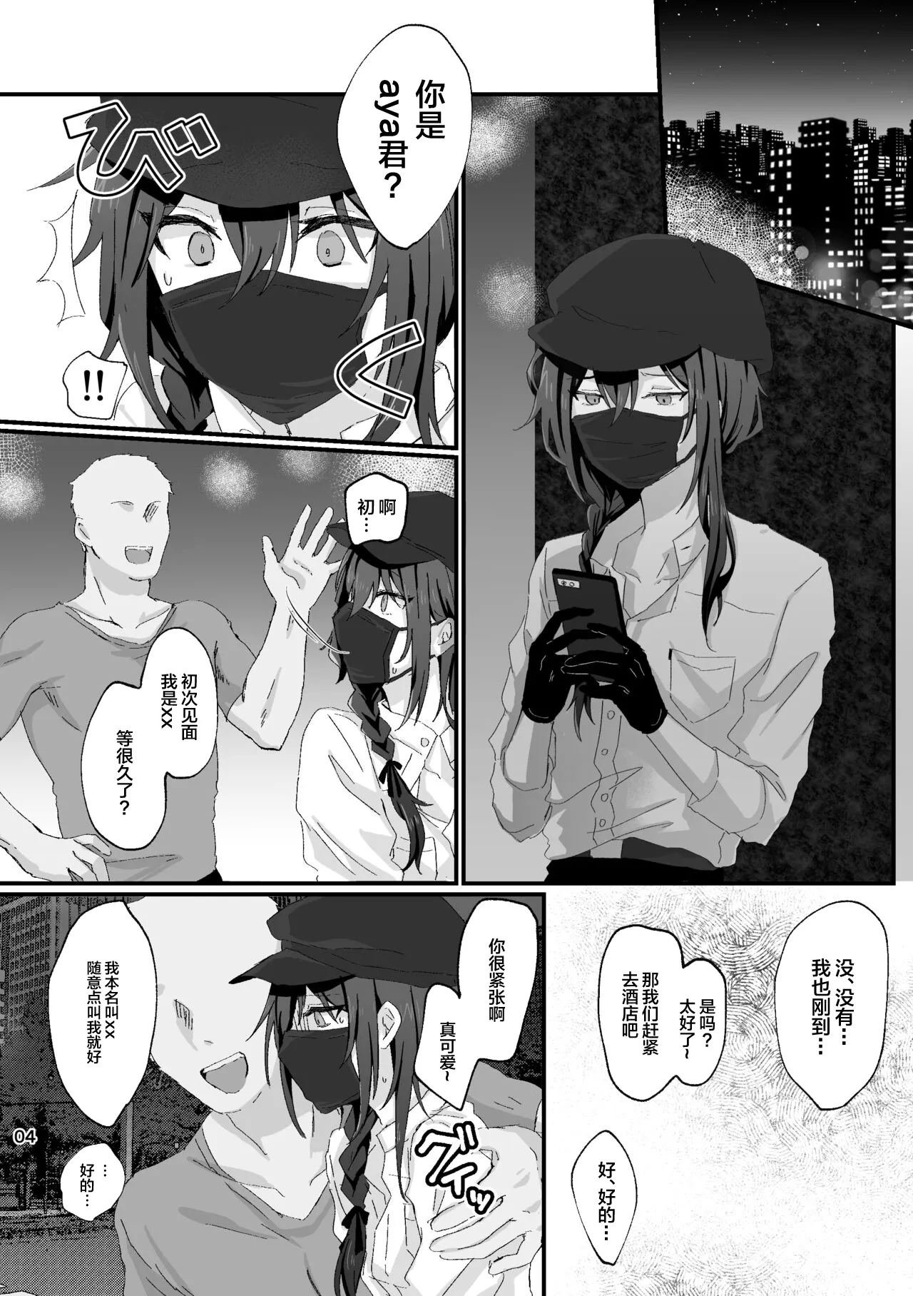 Intou Meimu | Page 3