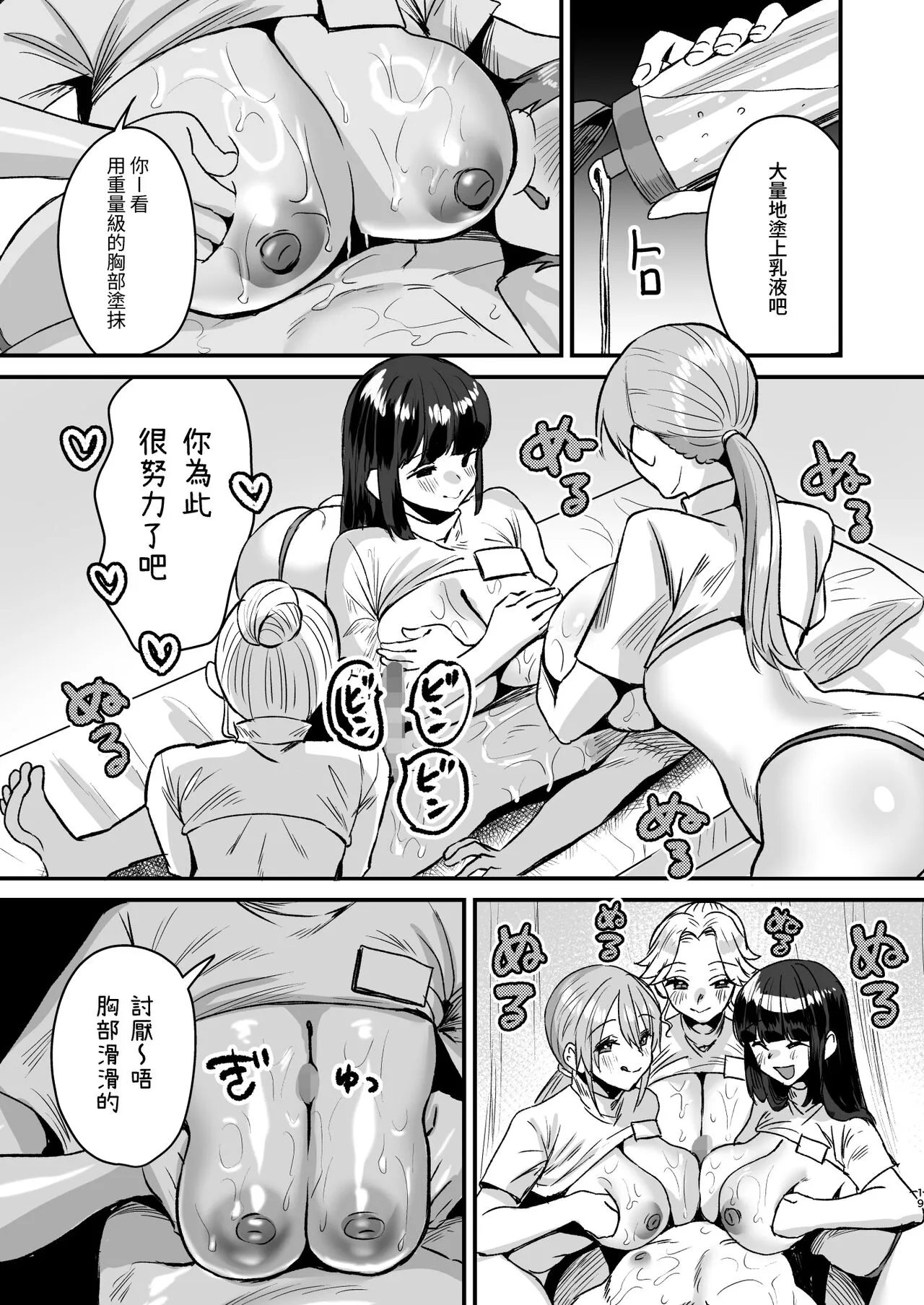 Gurupu Homu Mazo ~ Mazo Senyo Shisetsu de Shasei Kanri Seikatsu ~ | Page 18