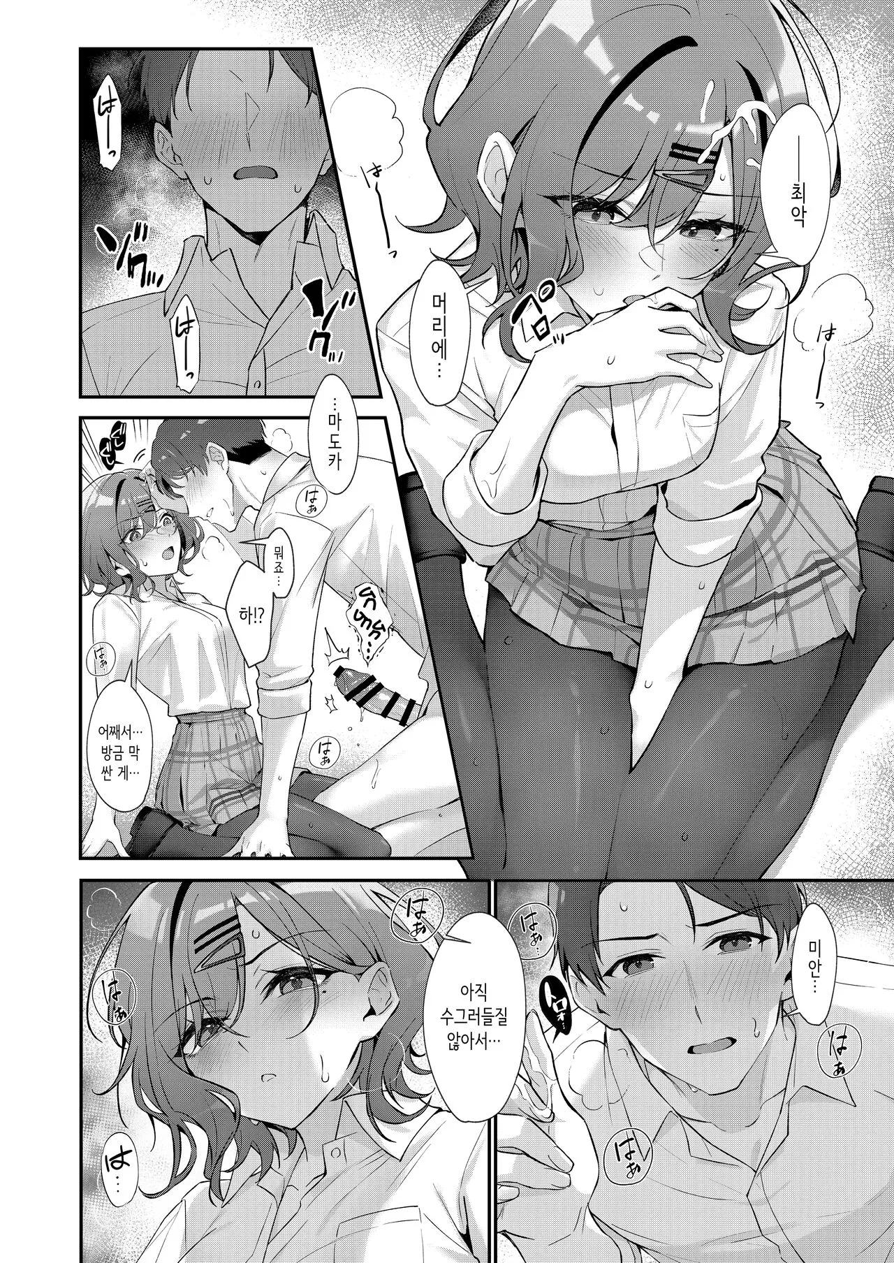 Kore wa Fukakouryoku desu node | 이것은 불가항력이니까요 | Page 12