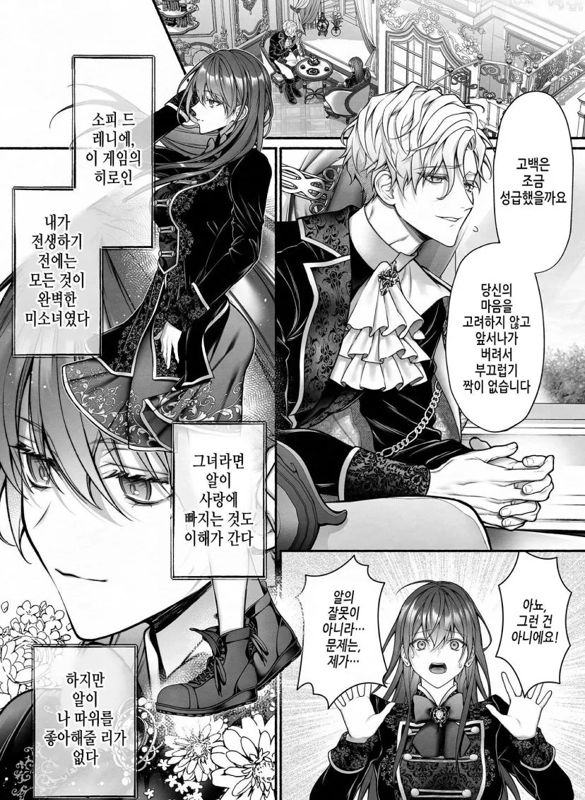 Meta Hatsugen o Shitara Koryaku Taisho no oji ga Hyohen Shimashita | When I Made A Metagame Remark, The Prince's Attitude Completely Changed | Page 8