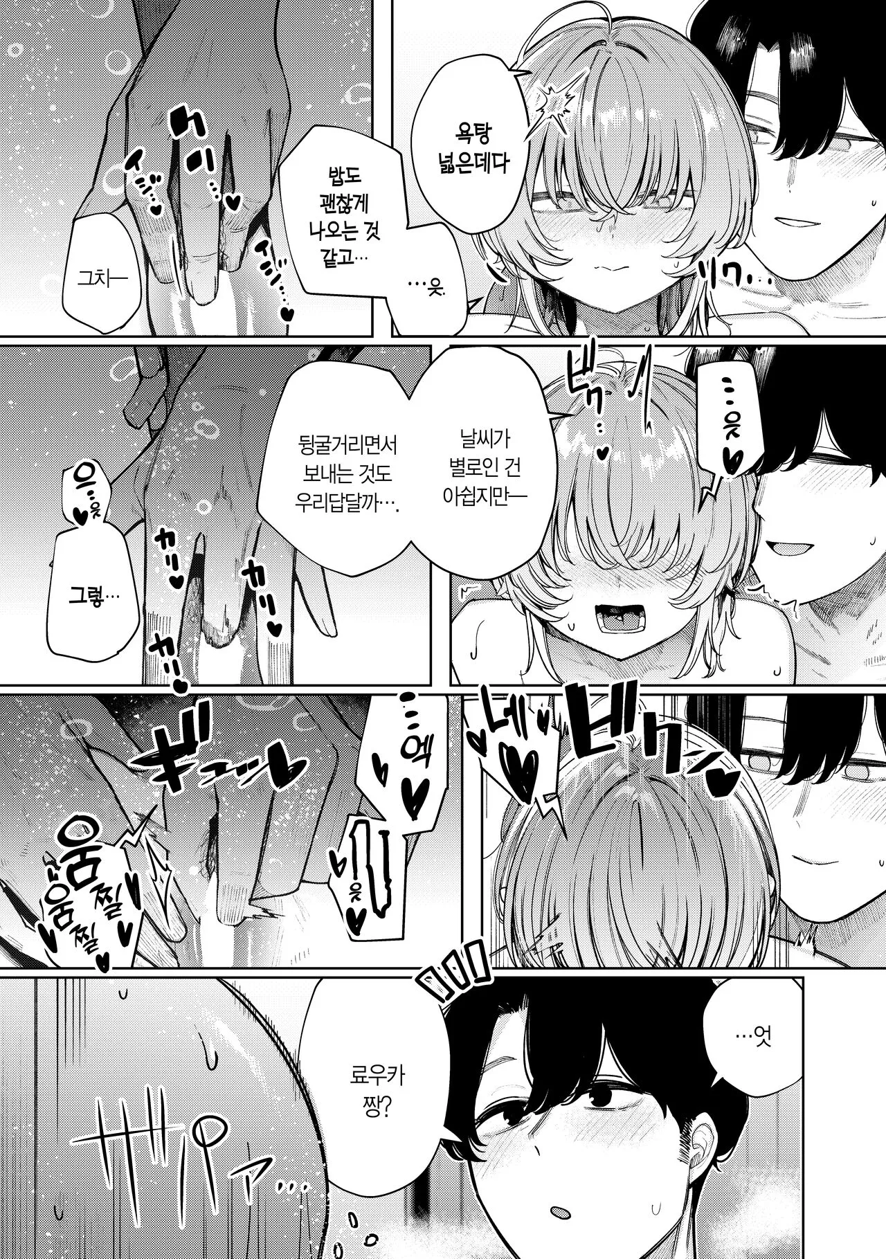 Furyouppoi Kanojo to Daradara Hamedori Shitai. | 불량한 듯한 여친과 뒹굴뒹굴 섹스 촬영하고 싶어. | Page 15