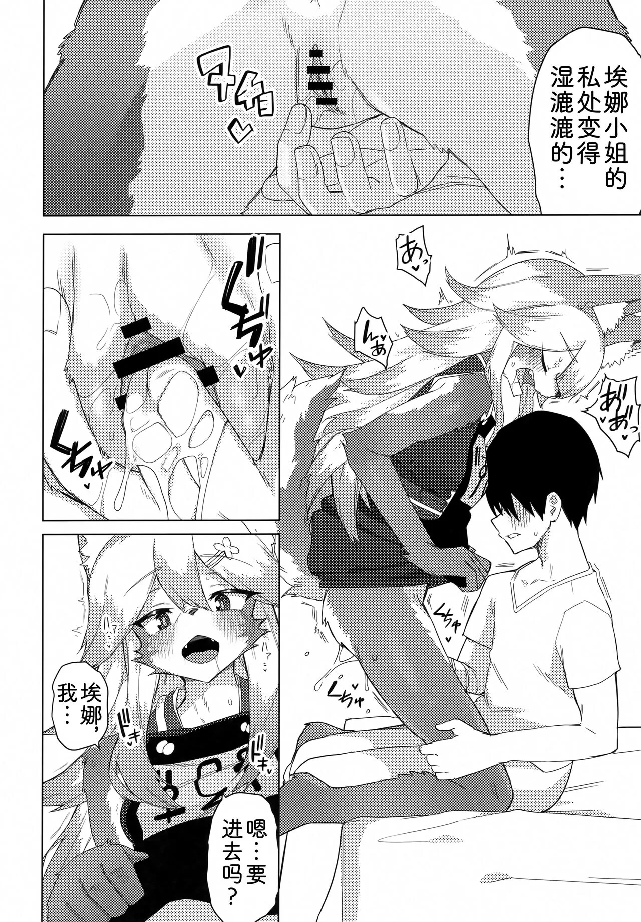 Ena-san wa 500-sai de Hatsujouki | 500岁，是发情中的埃娜酱 | Page 33