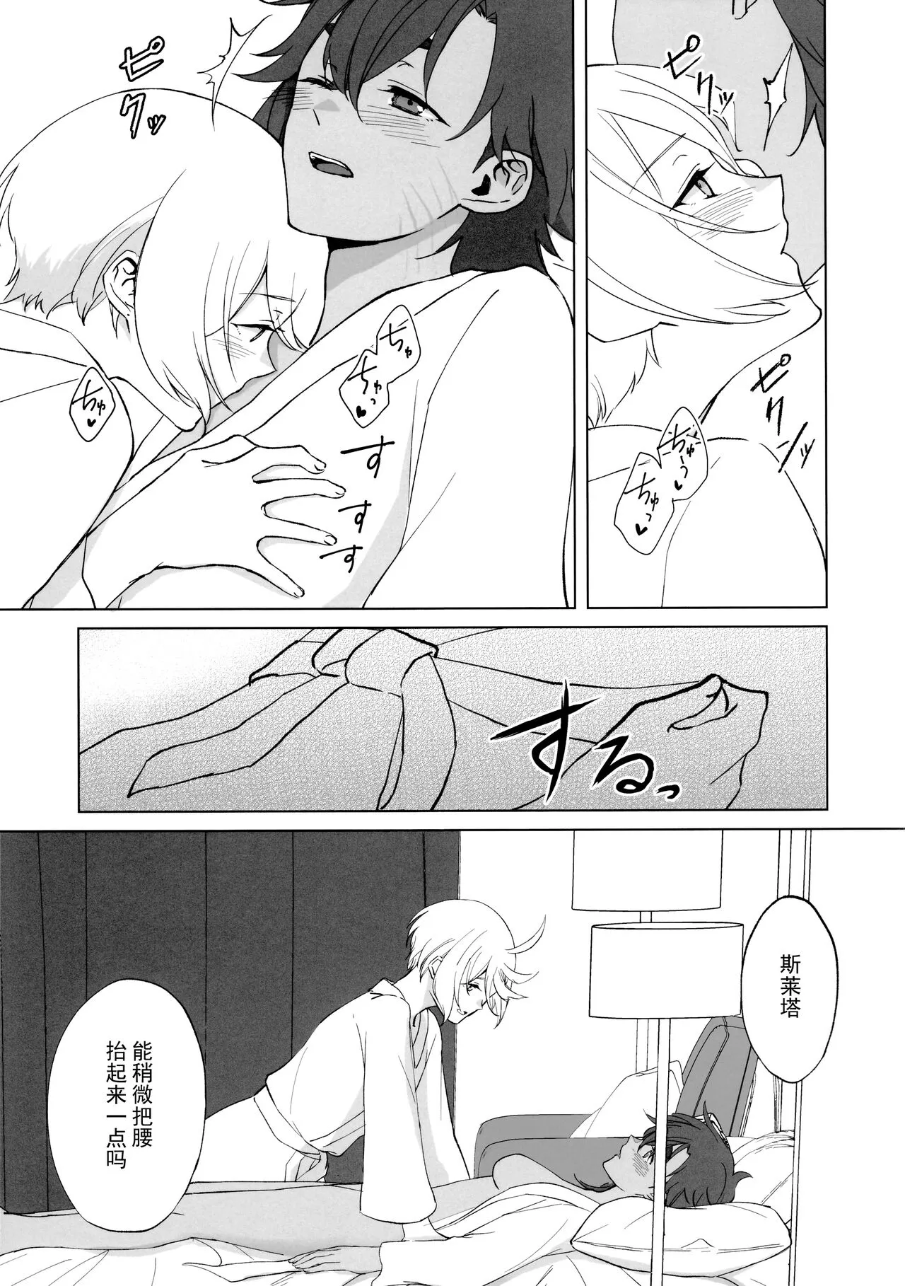 Their Wedding Night | 她们的新婚之夜 | Page 9