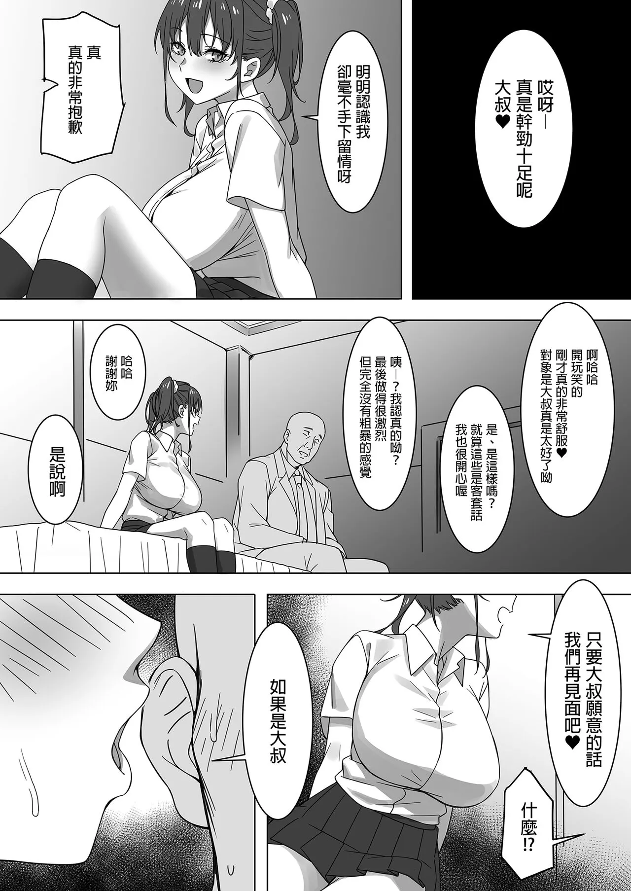 Saki to Oji-san | 咲與大叔 | Page 24