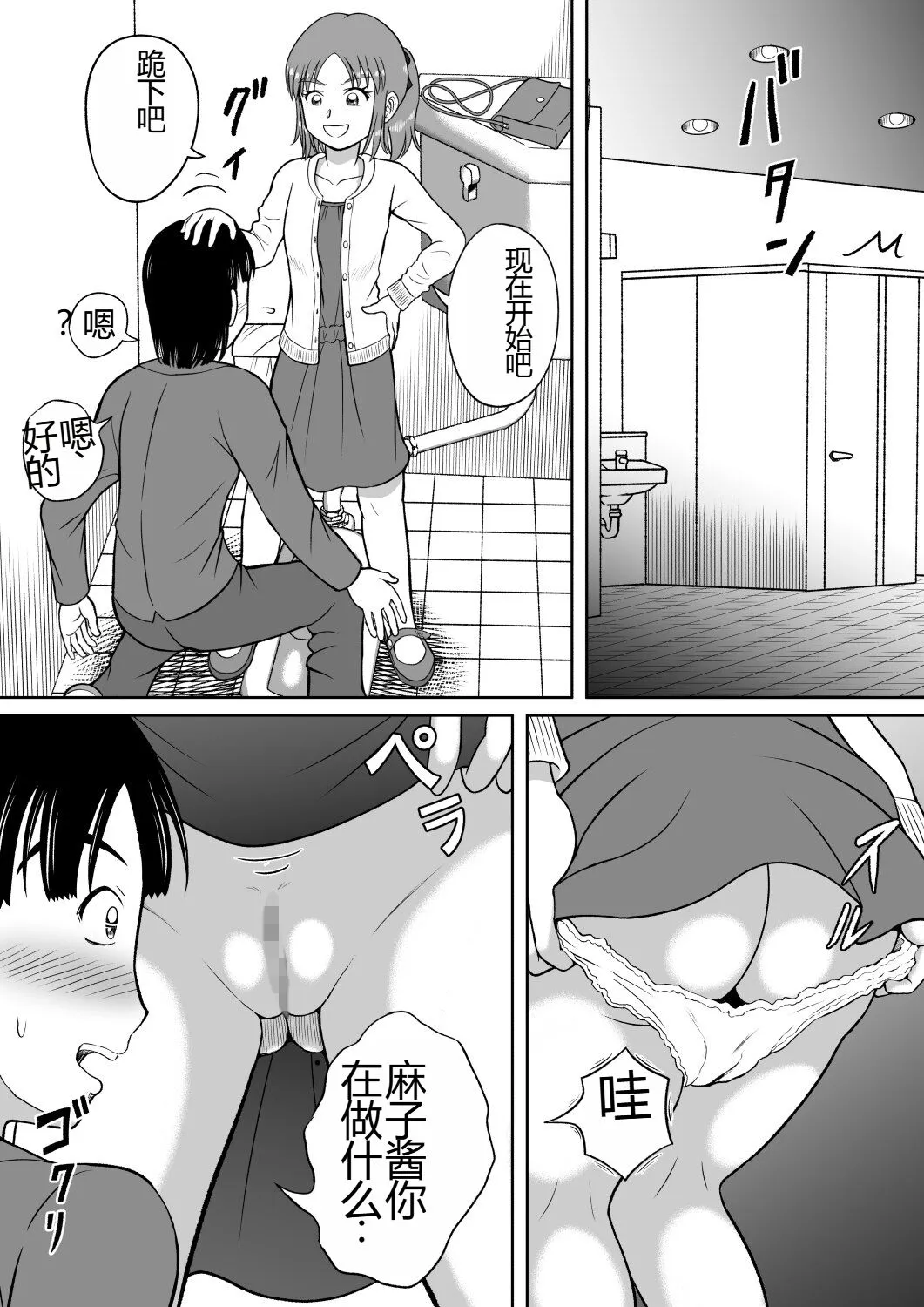 Do-S na Mako-chan | 抖S的麻子酱 | Page 8