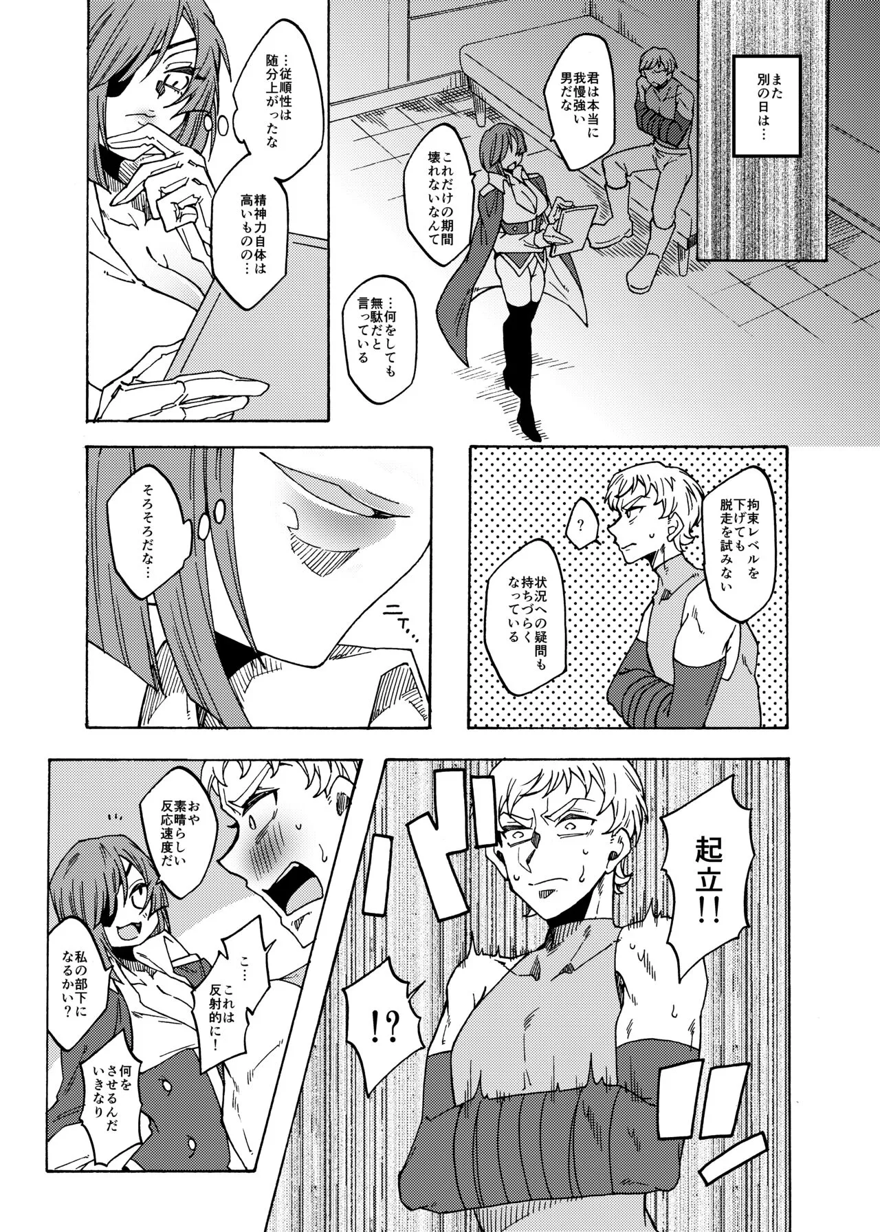 くすぐり拷問帝国2～敵国兵士長完全敗北編～ | Page 15