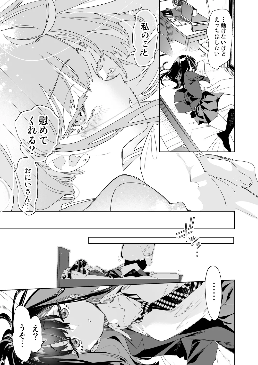 Onii-san, Watashi-tachi to Ocha Shimasen kaa? 9 | Page 9