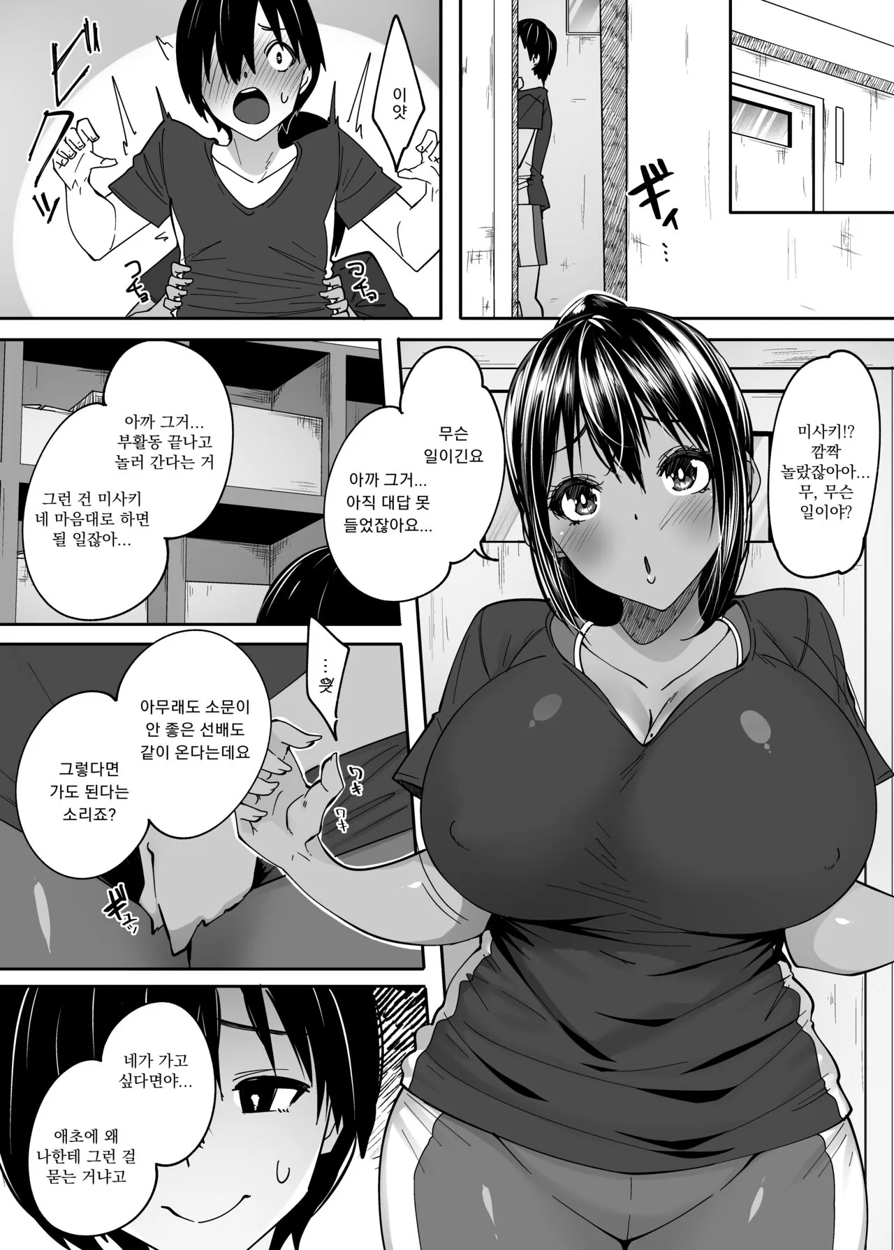 Tada no Kouhai datta Kimi | 그냥 후배일 뿐이었던 너 | Page 5