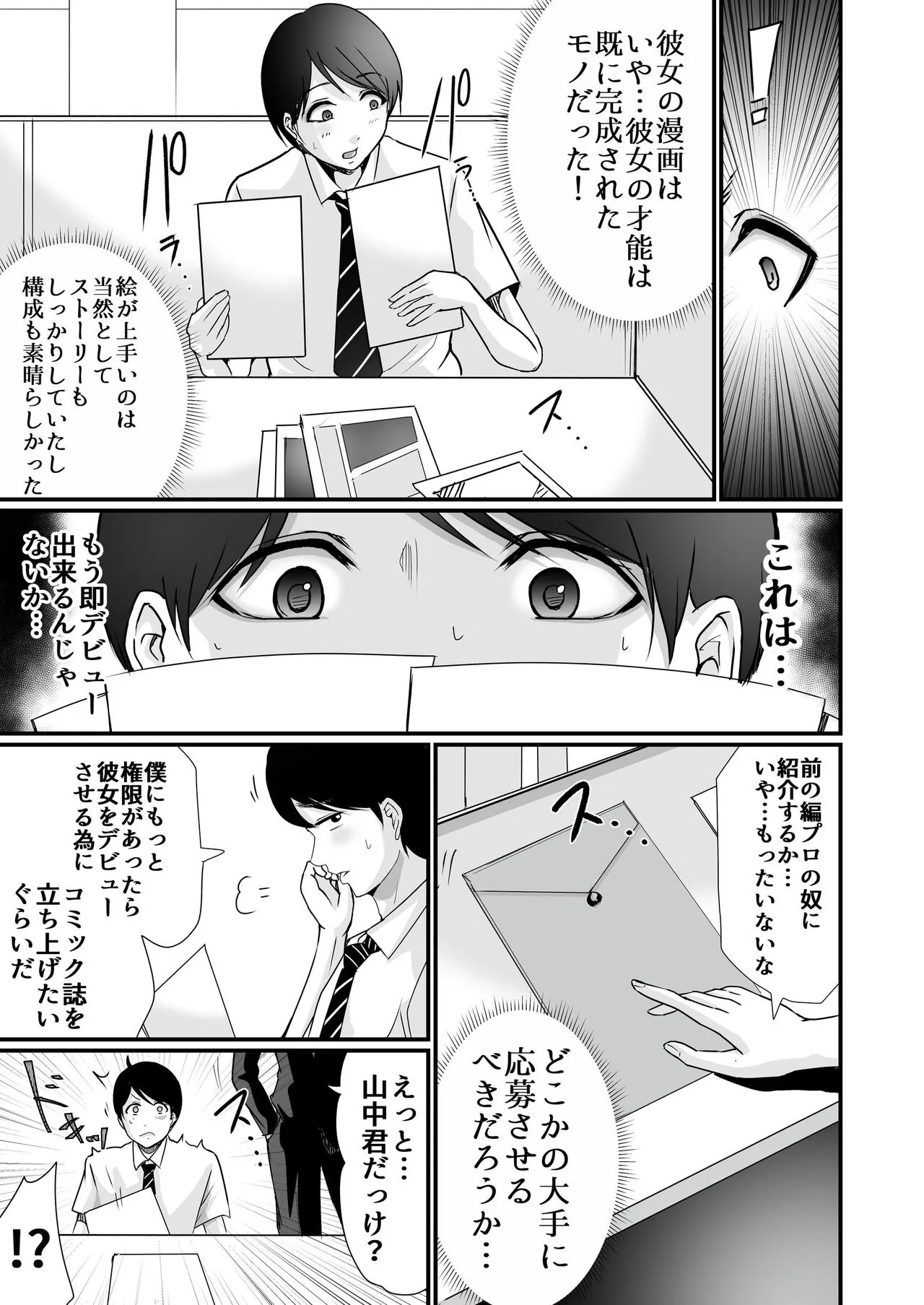 Kyonyuu Bijin no Tensai Mangaka to Yari Houdai no Dream Life 〜Black Henshuubu no Ore ga Nariagatta Houhou〜 | Page 20