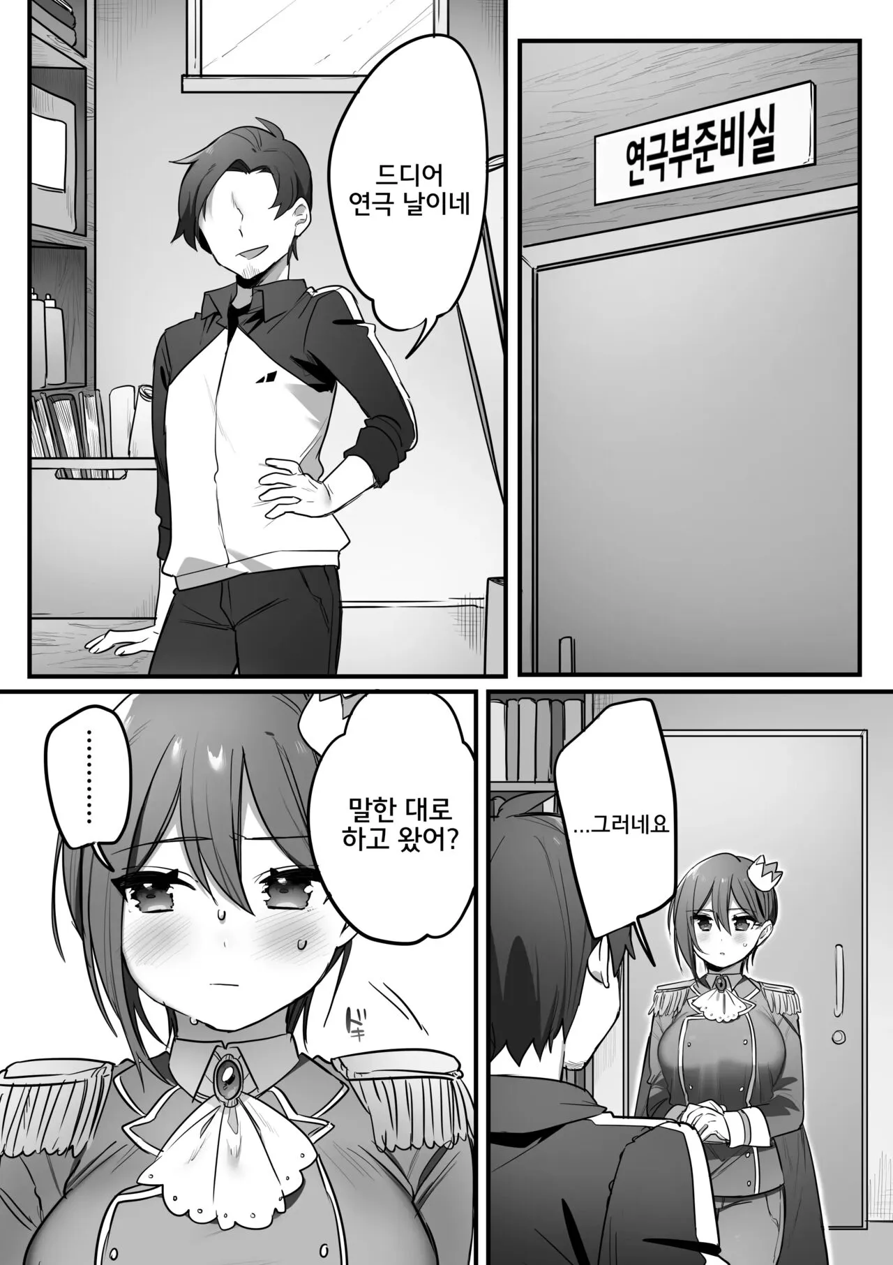 Engekibu no Ouji-sama | 연극부의 왕자님 | Page 42