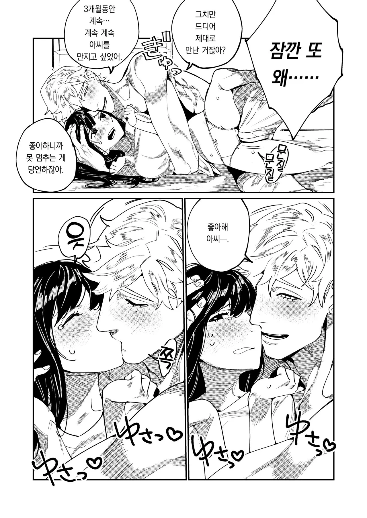 Pygmalion no Kyuuseishu wa Seishin Nenrei 7-sai no Big Love Monster. | 피그말리온의 구세주는 정신연령 7살의 빅러브몬스터. | Page 14