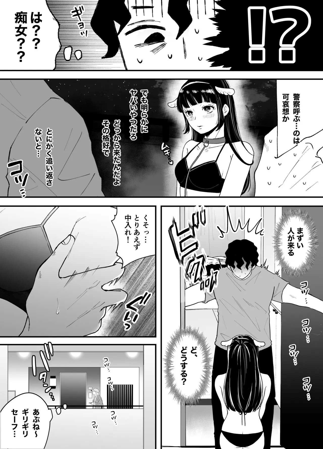 Nanokago ni Mesuinu ni Naru Onna no Ko no Hanashi | Page 5