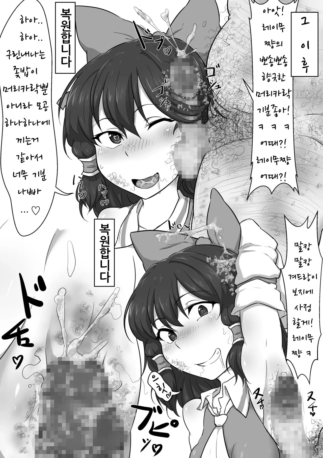 Touhou Kaihen Reimu | 동방 개변 레이무 | Page 26