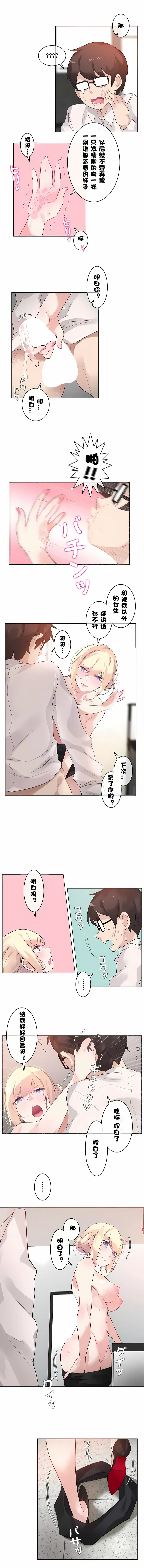 一个变态的日常生活 | A Pervert's Daily Life 第1-4季 1-144 | Page 266