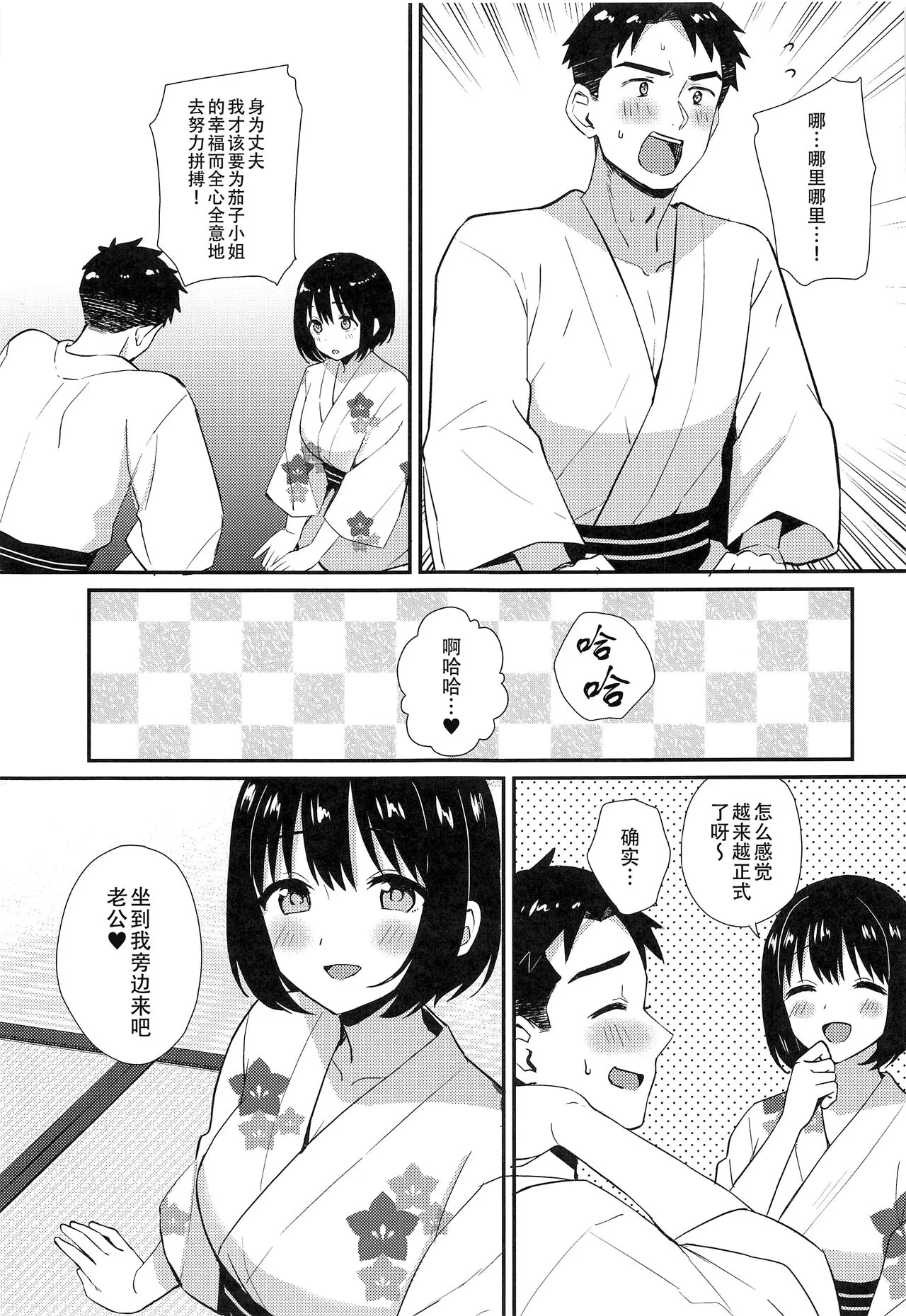 Kako-san to Kekkon Shoya | 和茄子小姐的洞房之夜 | Page 8