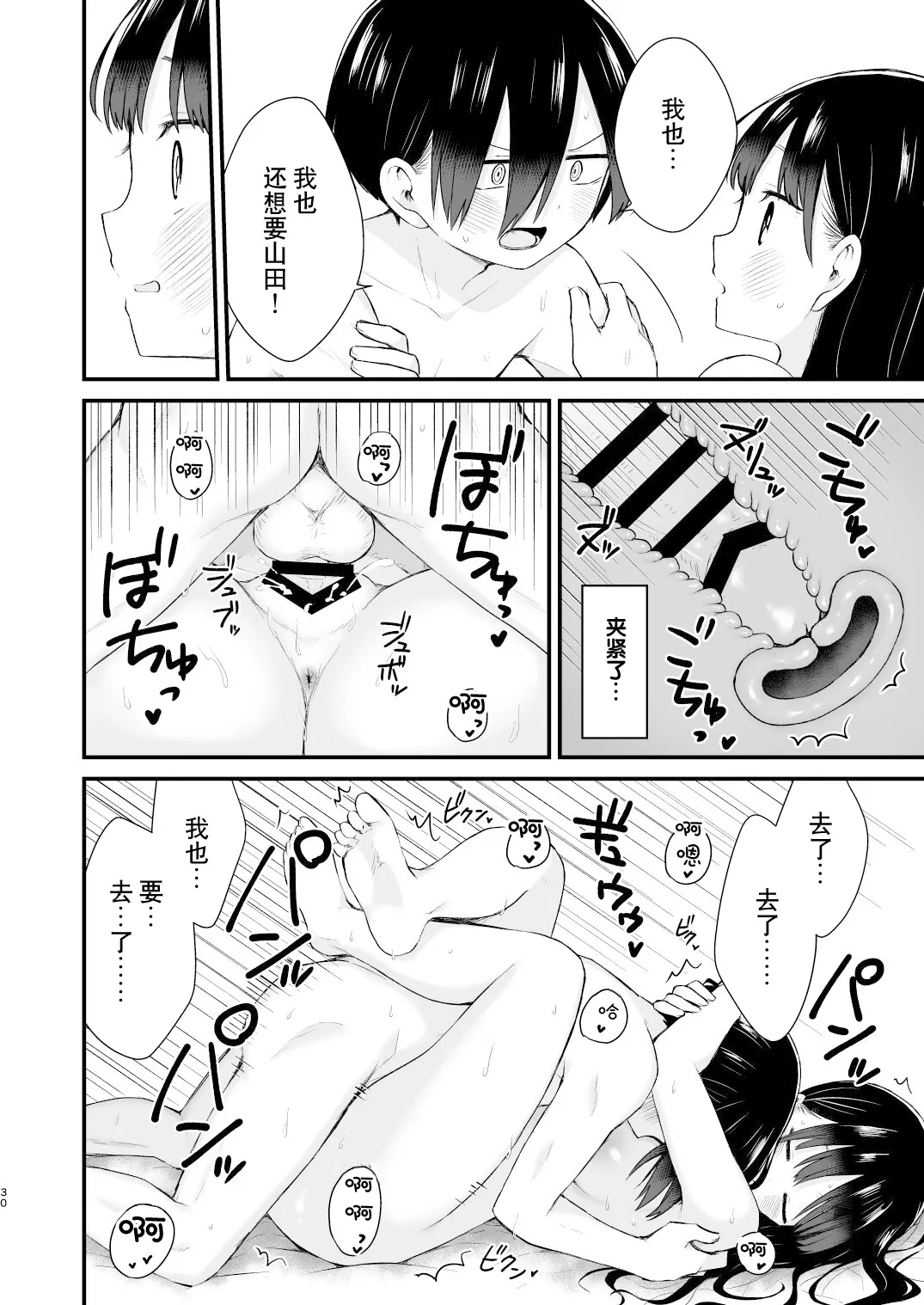 Bokura wa Mirai no Sasowareru | 我们被未来邀请 | Page 30