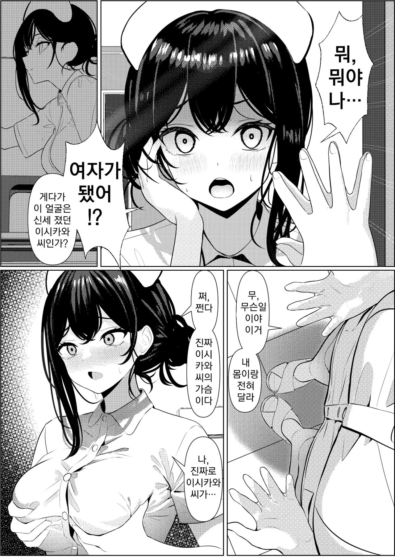 Bocchi de Shinda Ore ga Bishoujo Nurse ni Natta Hanashi | 외톨이로 죽은 내가 미소녀 간호사가 된 이야기 | Page 6