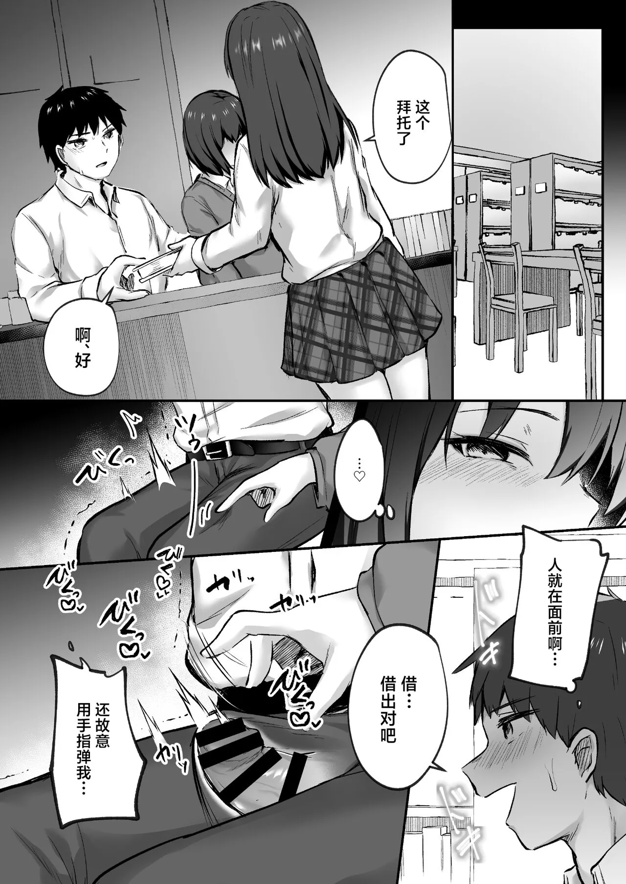 Senpai, tabetemo īdesu ka?― Jimina kōhai wa nikushoku-kei chijodatta ― | Page 20