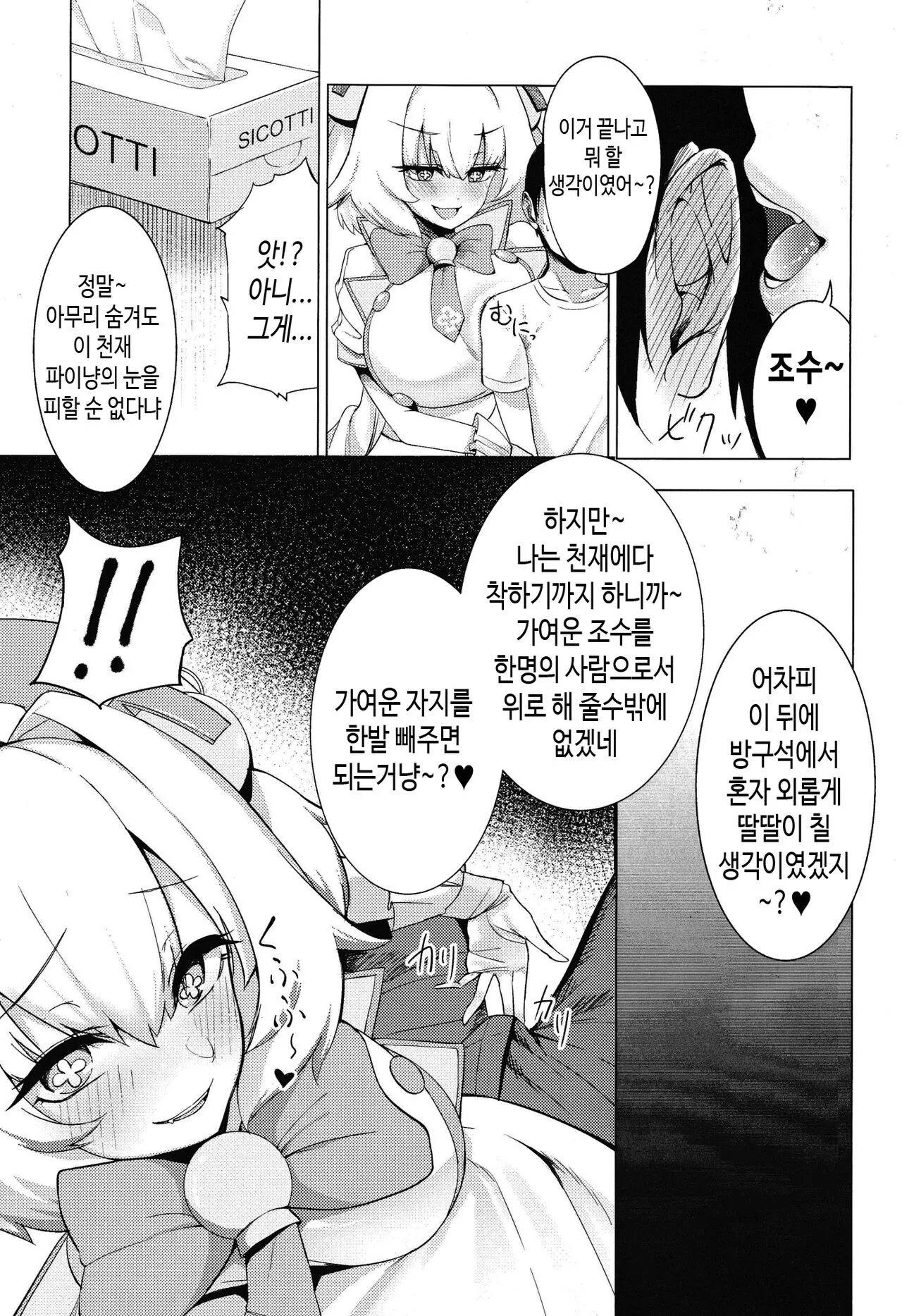 Pai-nyan o Wakareseru! nante Sonna no Muri desu Nya w | 파이냥을 참교육! 한다니 그런 건 무리인 게 당연하다냥ㅋ | Page 4