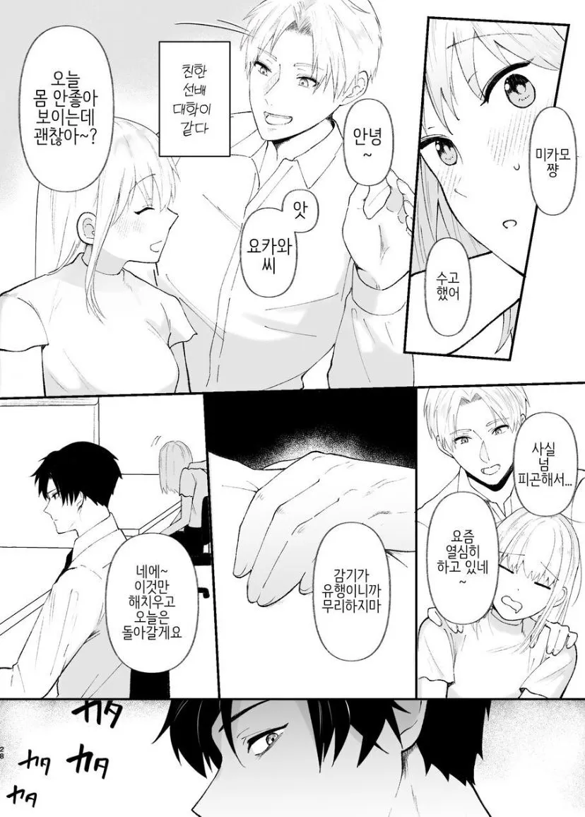 Yasashi Senpai no Shotai wa Kyoai no Yandere Danshi | Page 28