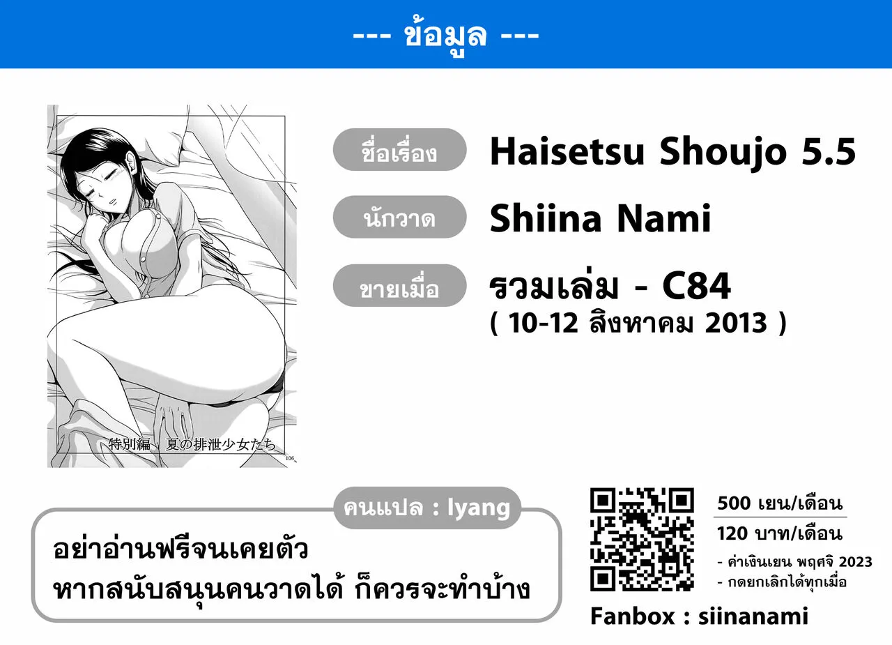 Haisetsu Shoujo 5.5 Natsu no Haisetsu Shoujo Tachi | การขับถ่ายของหญิงสาว 5.5 การขับถ่ายของเหล่าหญิงสาวในฤดูร้อน | Page 2