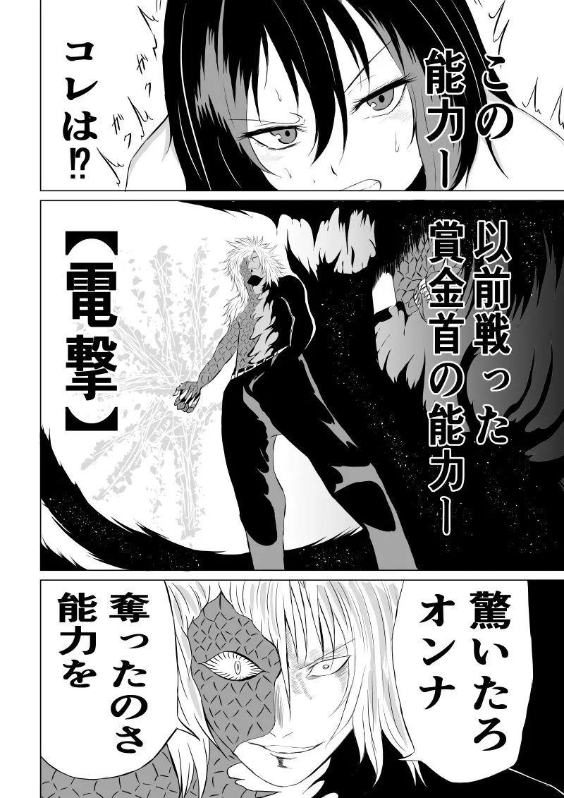 Black Flores -Gyakushuu no Dengeki Hen- | Page 20