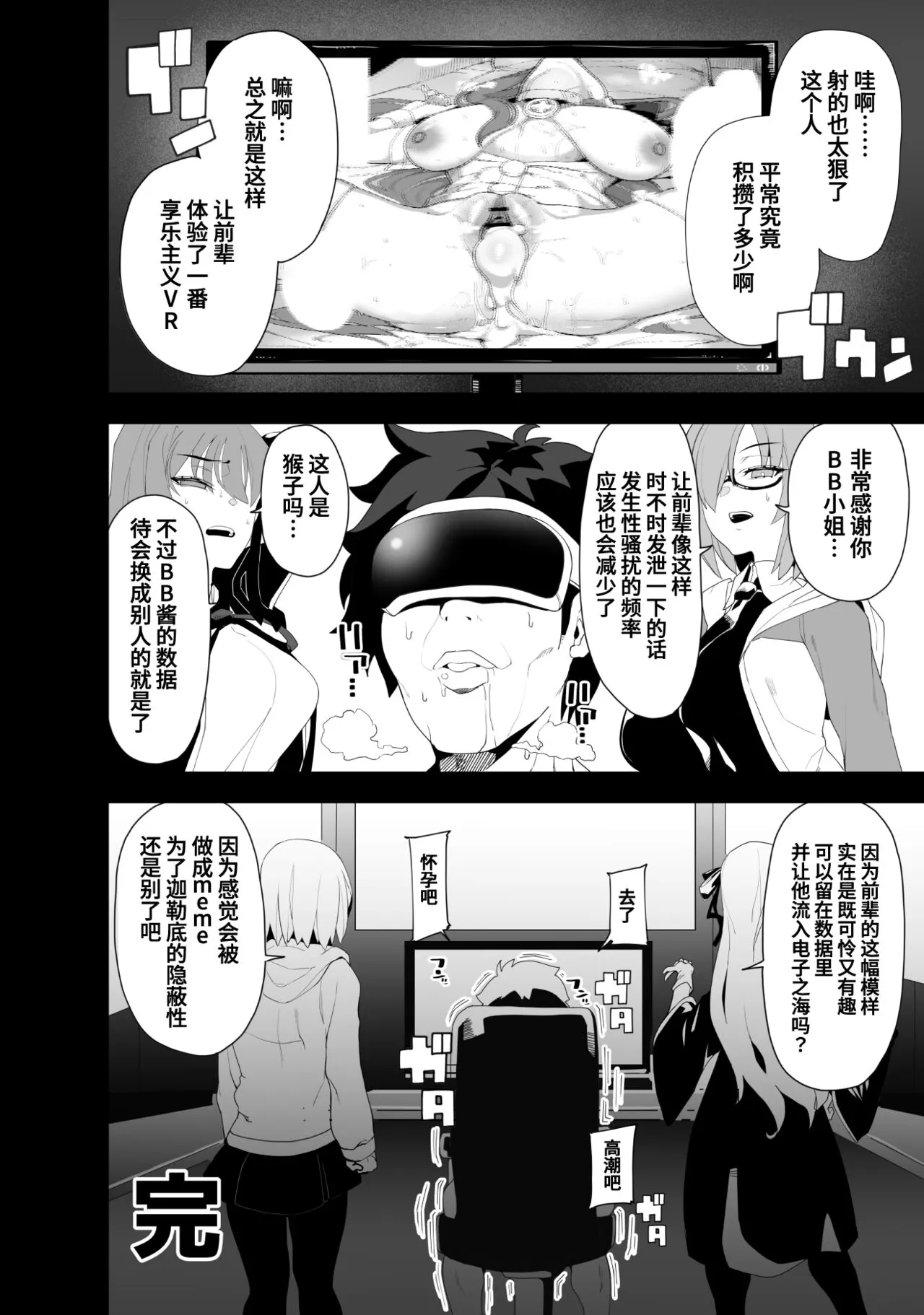 電脳快楽少女 -電子の海でHしましょ- | Page 26