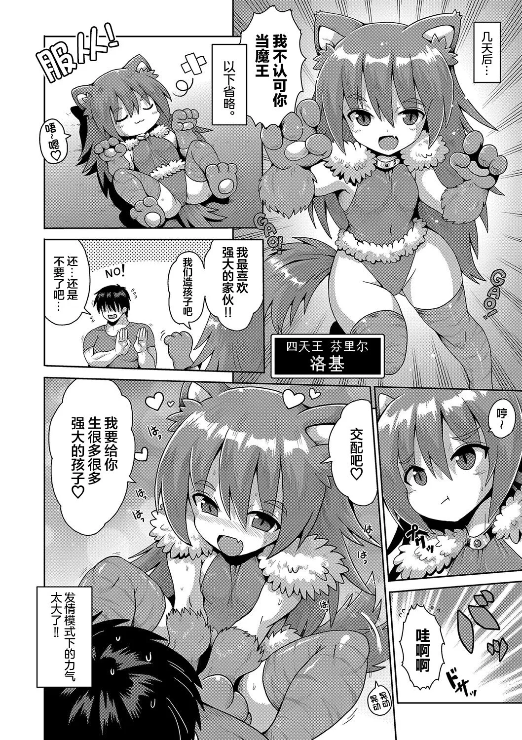 2523756- なしょのハメごっこ - 巨漢轉生 | Page 14