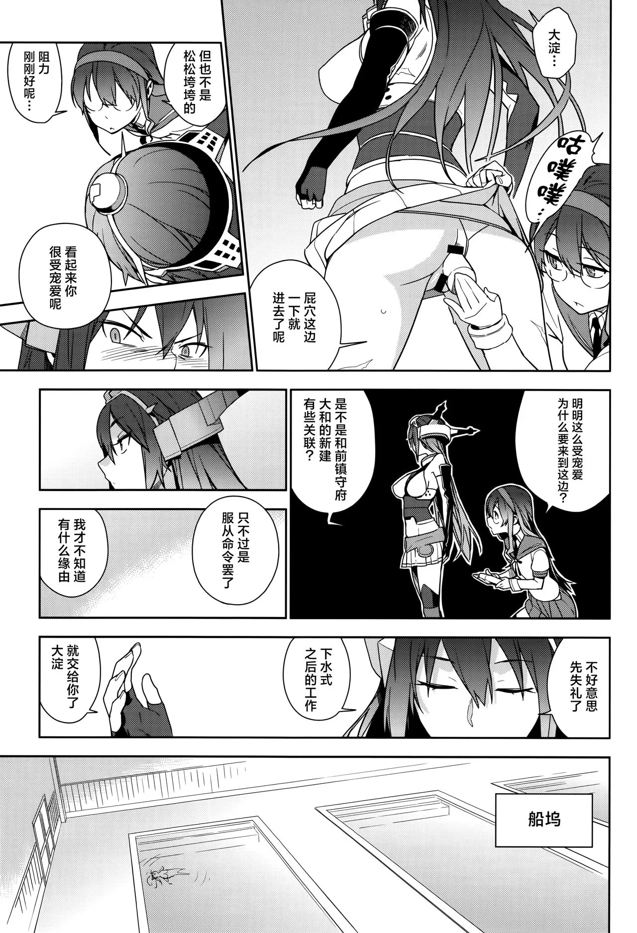 KanColle Soushuuhen Nadeshiko | Page 36