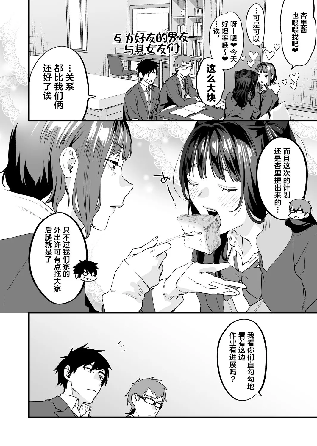 Yaritagari na Bokura | Page 93