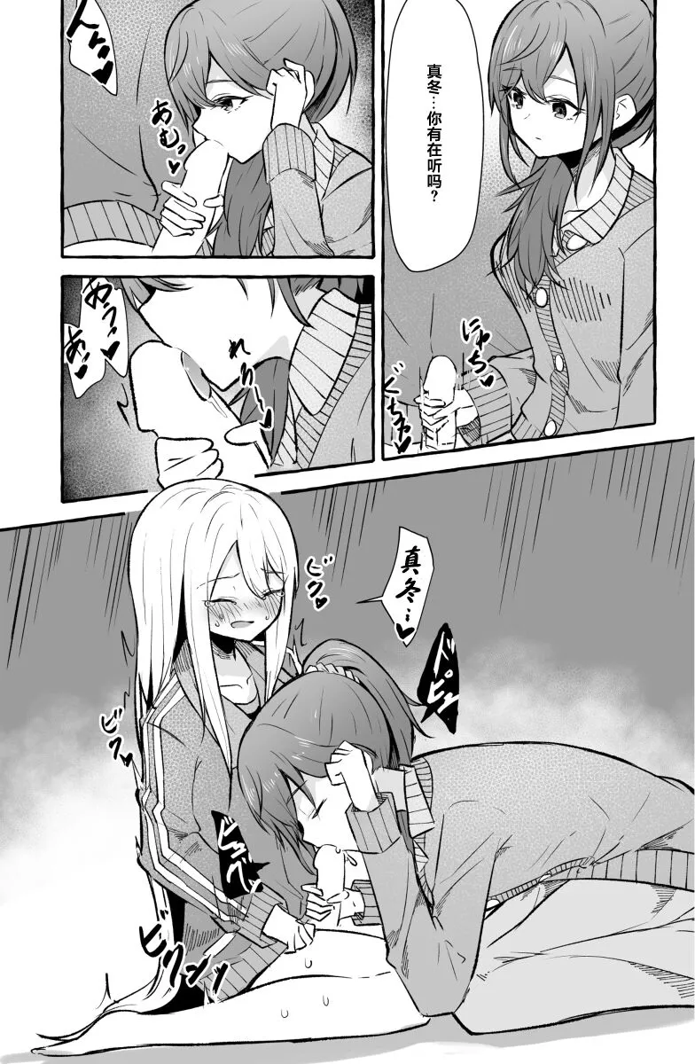 Futanari Kanade and Mafuyu | Page 7