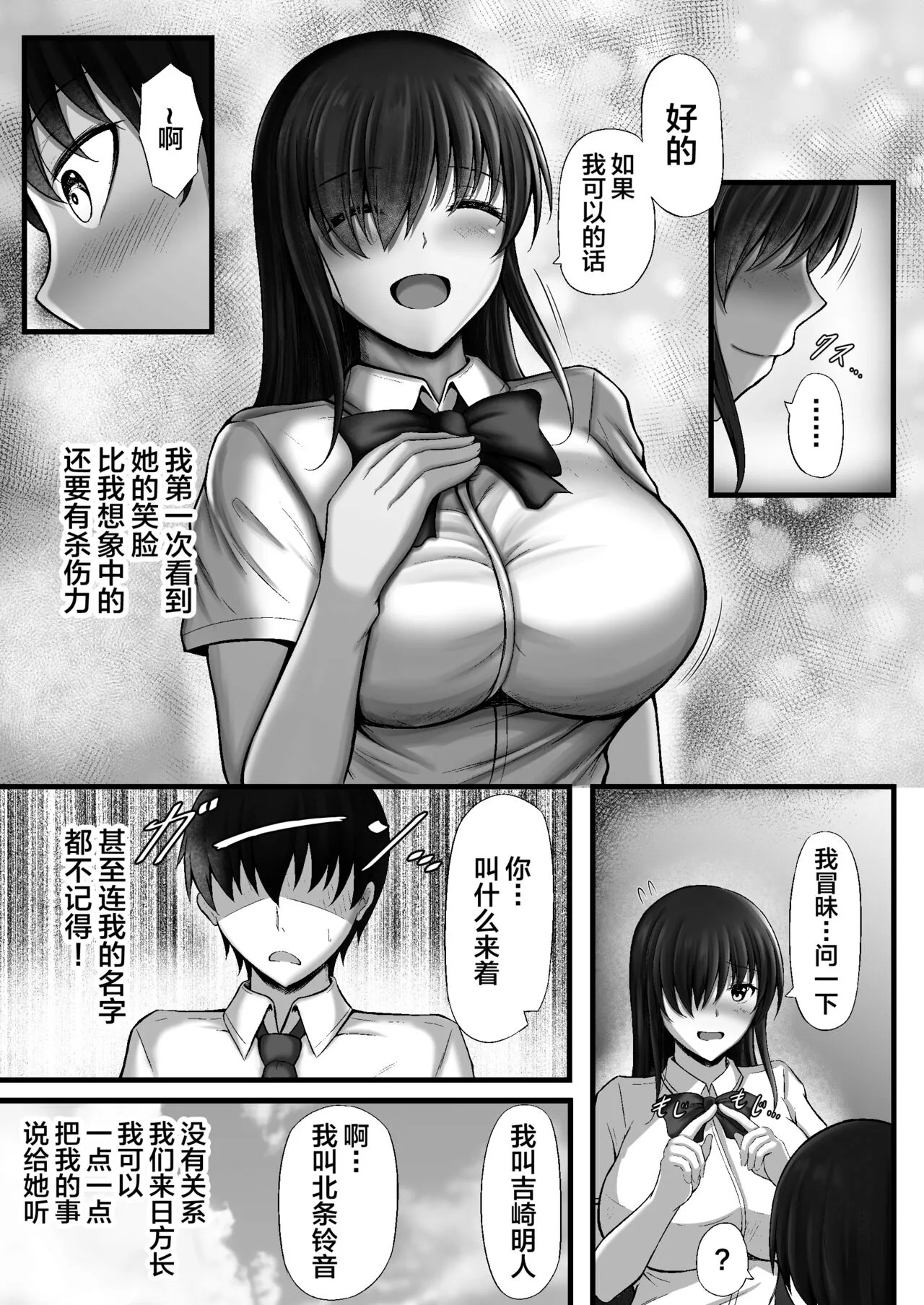 Monoshizuka na Kanojo ga Netorareru Made | Page 5