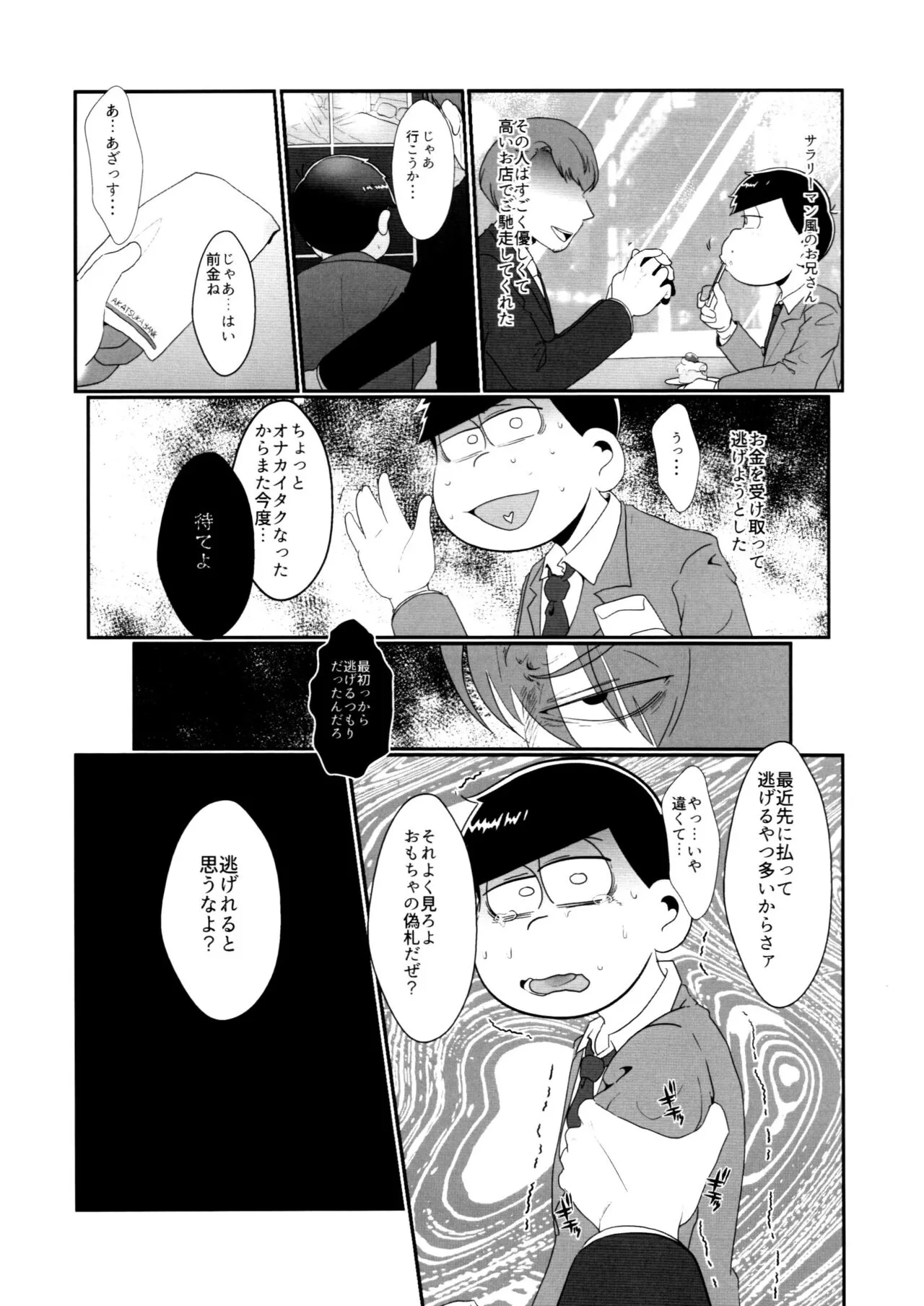 Kairaku ni yowai Ichimatsu ga harande bonyū dashi tari boko sa re tari rettoka shokushuzeme sa rerukedo daitai ochi wa isshona mobu ichi no erobon | Page 75