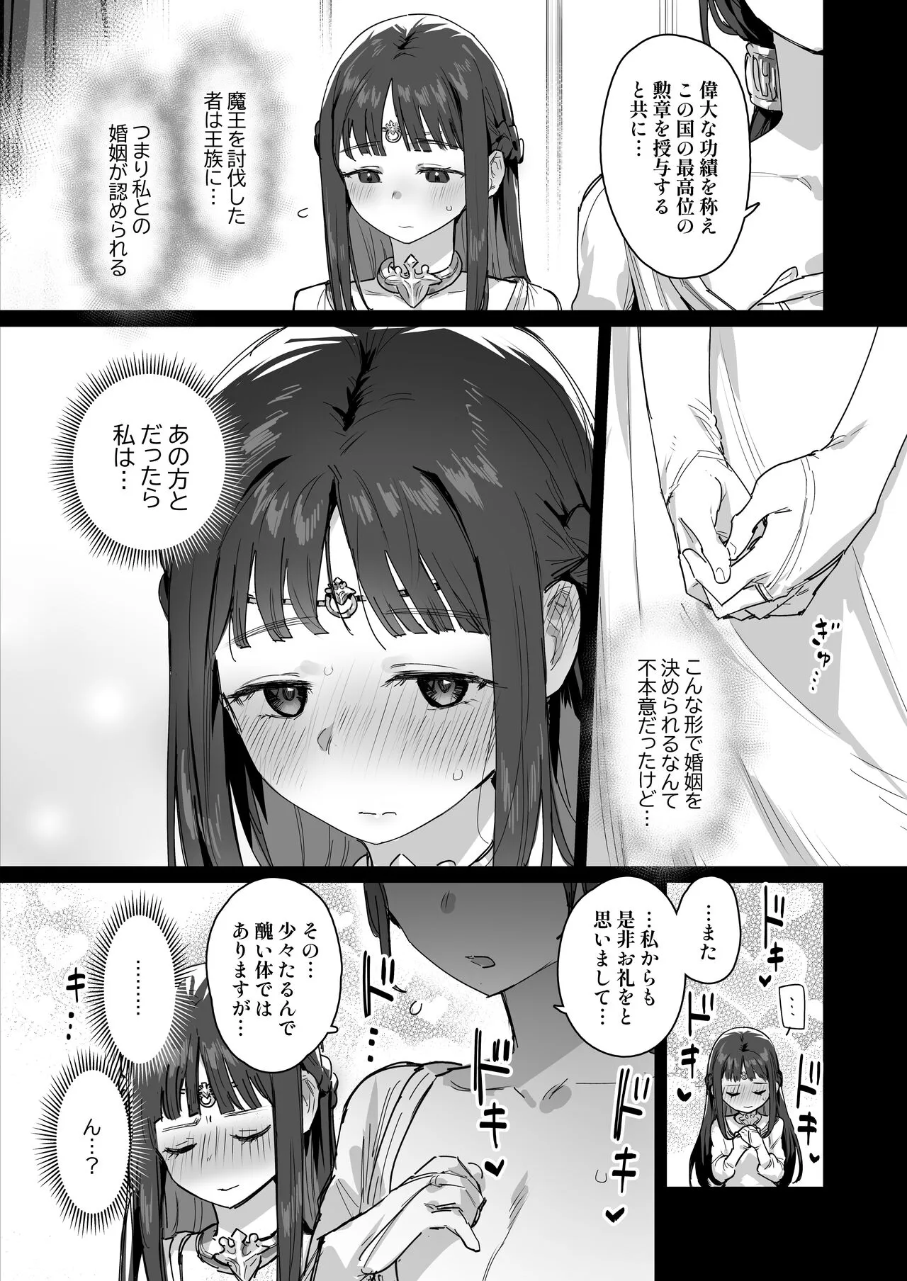 Hime to Yuusha to Okaa-sama | Page 7