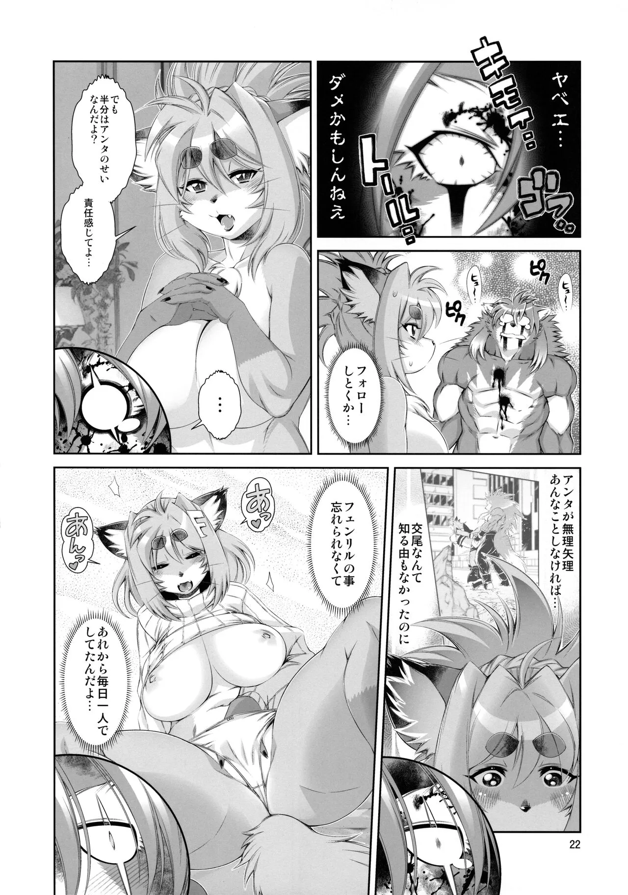 Mahou no Juujin Foxy Rena 19 | Page 23