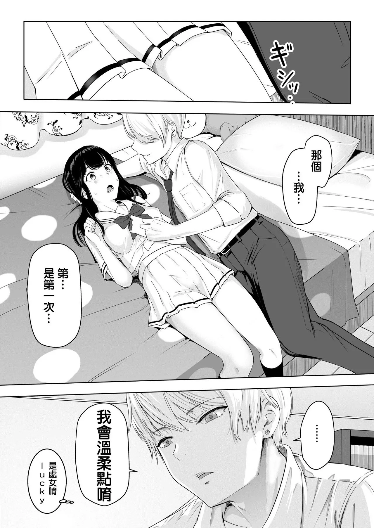 Kimi ga Tame. | For Your Sake. | Page 33