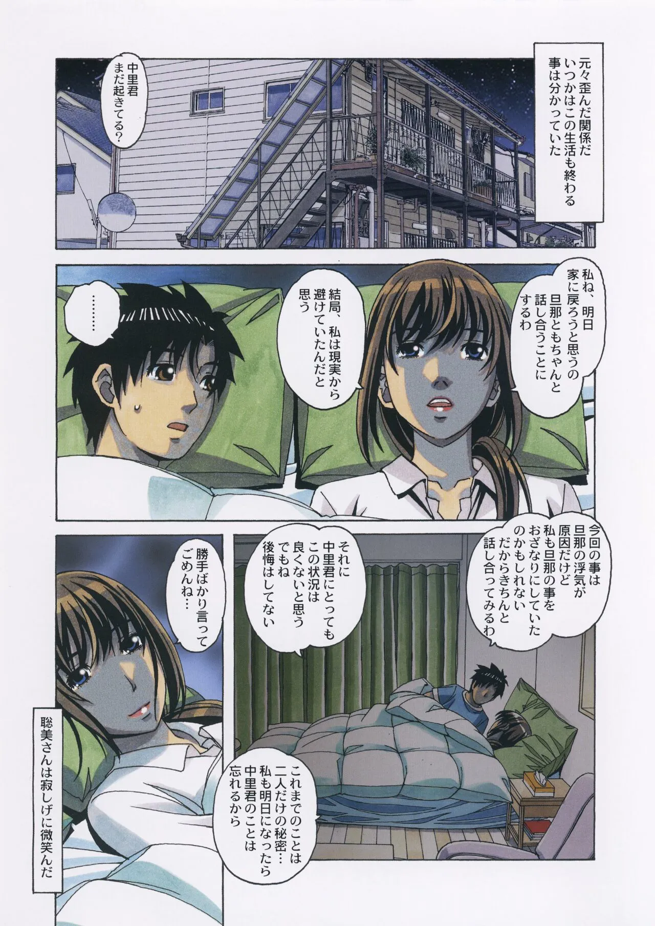 TomoHaha to Onaji Yane no Shita de - Under the Same Roof as My Childhood Friend 1 | Page 32