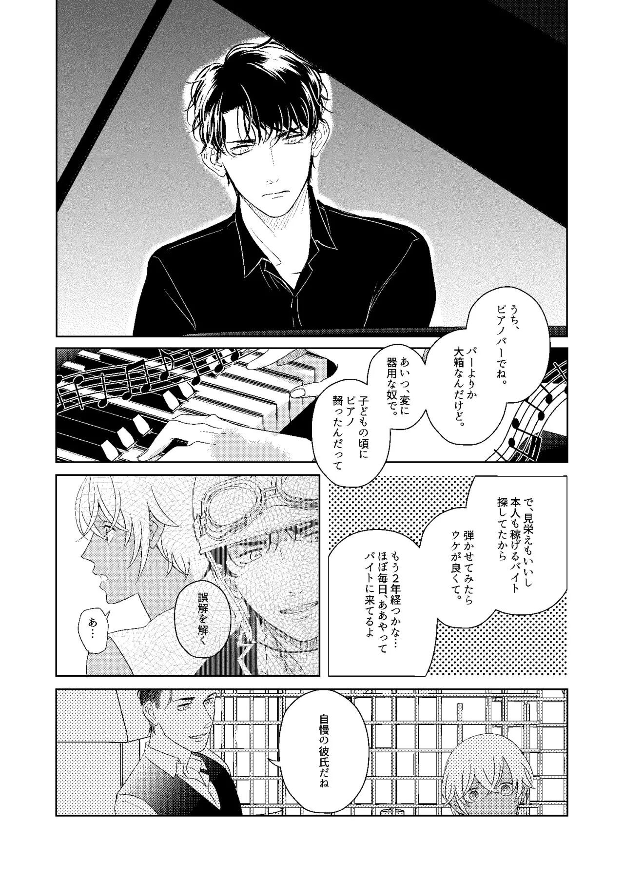 Hatsukoi 2006 | Page 71