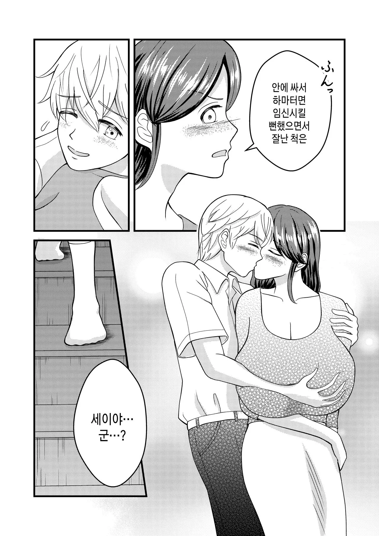 Yasashii Bakunyuu Kaa-san to Irekawacchatta Hankouki na Ore no Hanashi ~Episode 2-3~ | 착한 폭유 엄마와 뒤바뀐 반항기 나의 이야기 2-3화 | Page 54