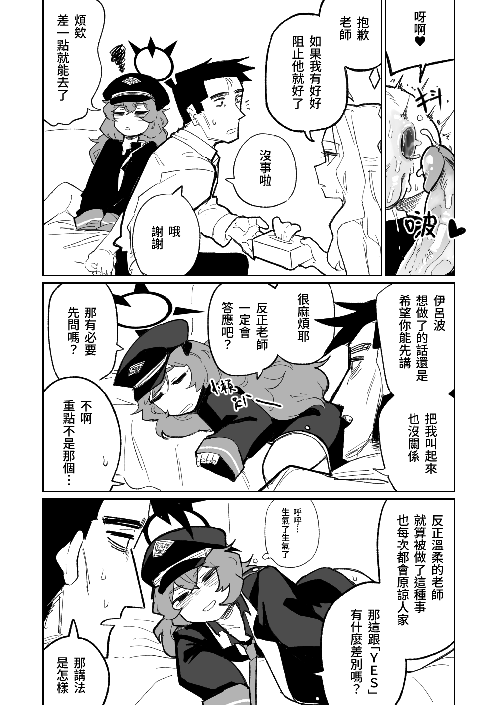 Iroha wa Oshioki Saretai | 伊呂波想要被處罰 | Page 6