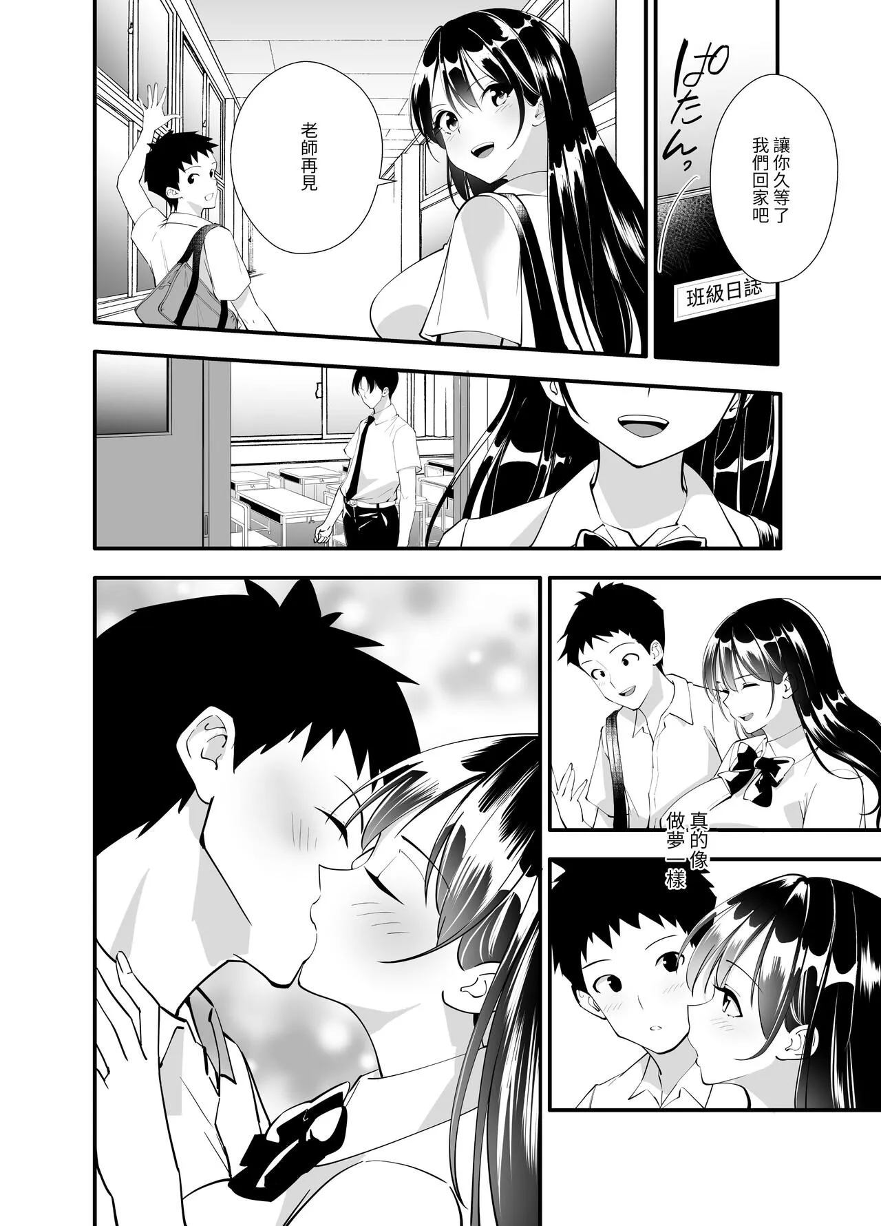 Himitsu no Seikatsu Shidou ~Kyonyuu Seiso-kei Kanojo ga Kyoushi no Chinpo ni Ochiru made~ | Page 5