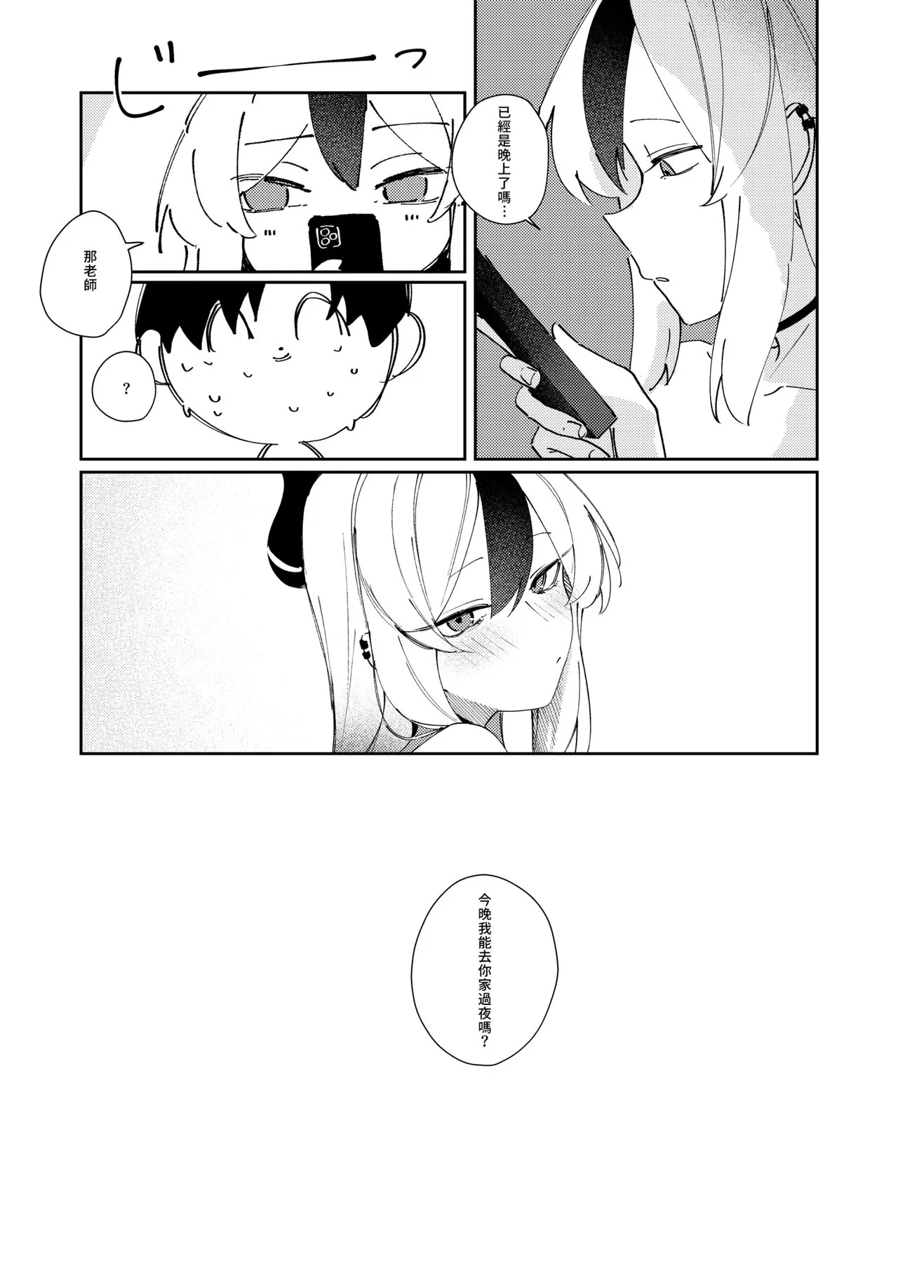 Marude Koibito no You na - Just like a lover | 簡直就像戀人一樣 | Page 29