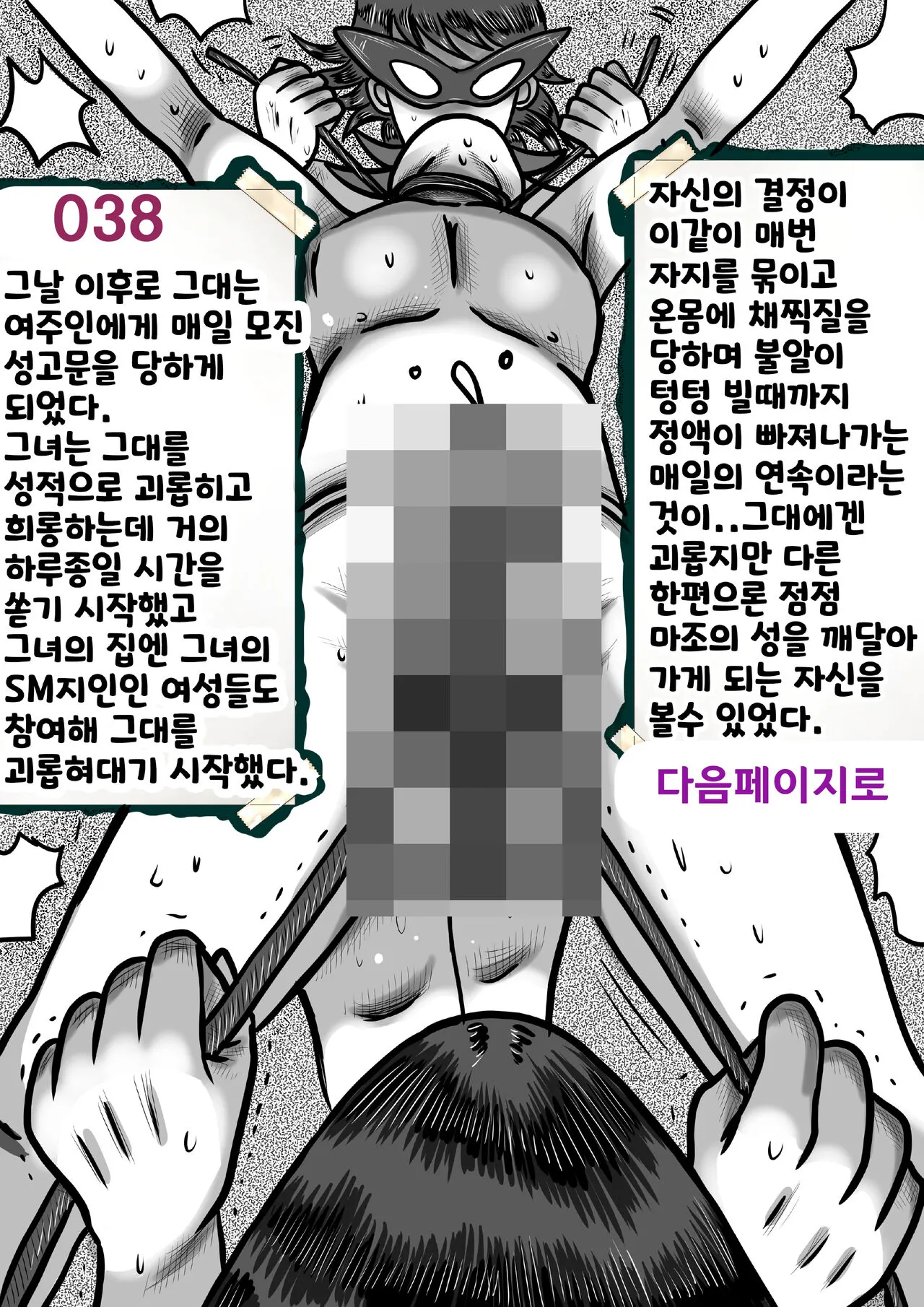 나를괴롭히는여자들 | Page 38